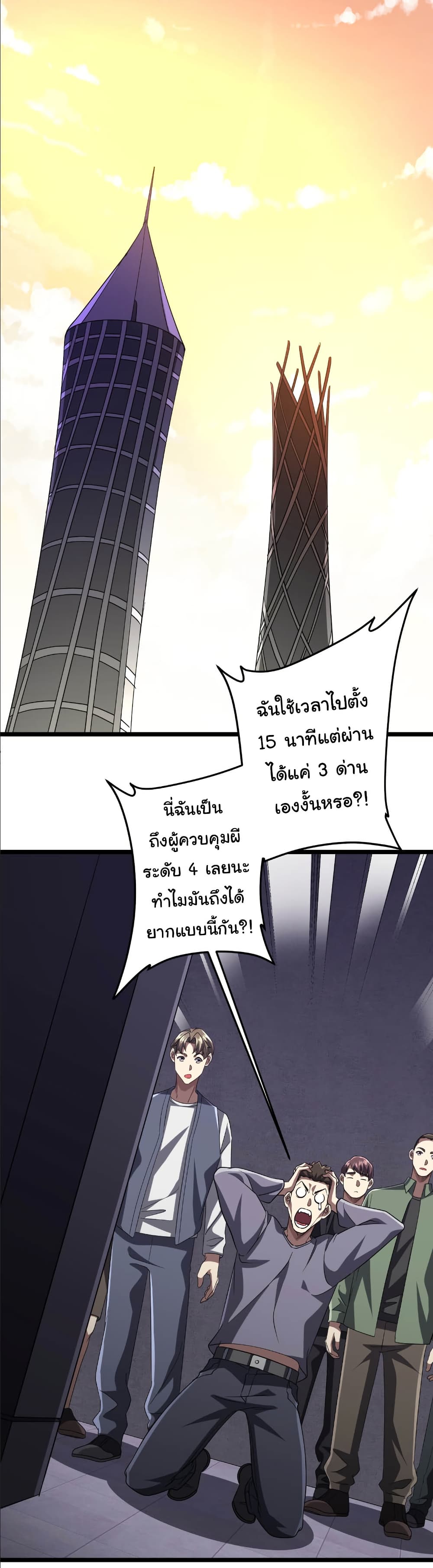 Start with Trillions of Coins ตอนที่ 153 page 40