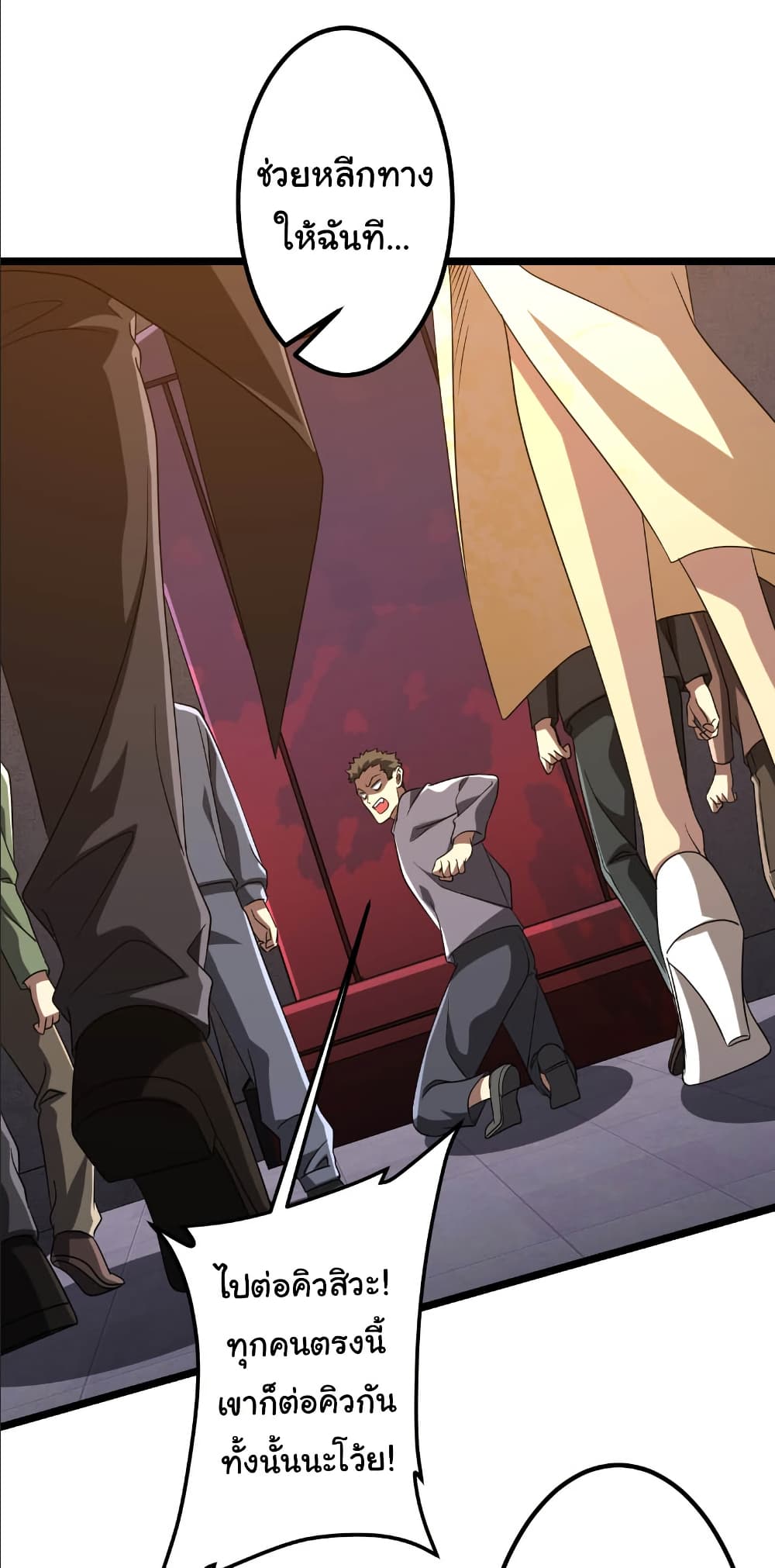 Start with Trillions of Coins ตอนที่ 153 page 41