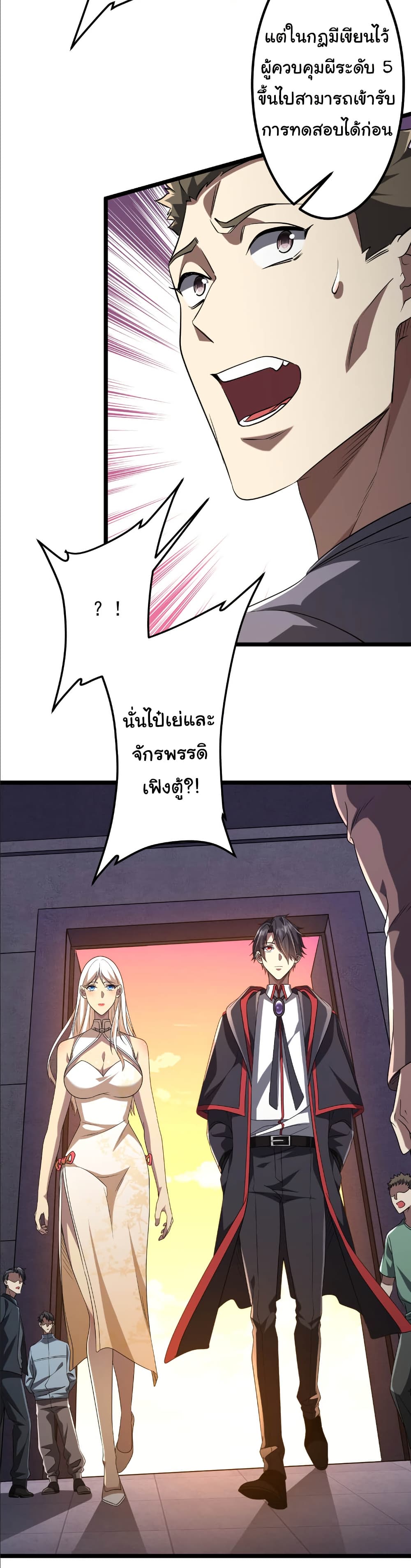 Start with Trillions of Coins ตอนที่ 153 page 42