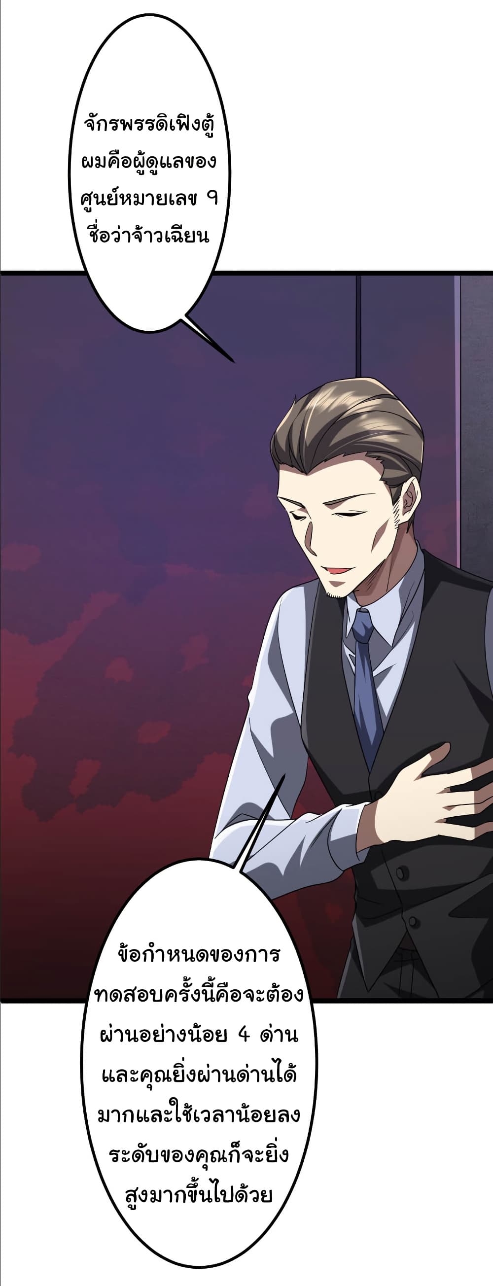 Start with Trillions of Coins ตอนที่ 153 page 44