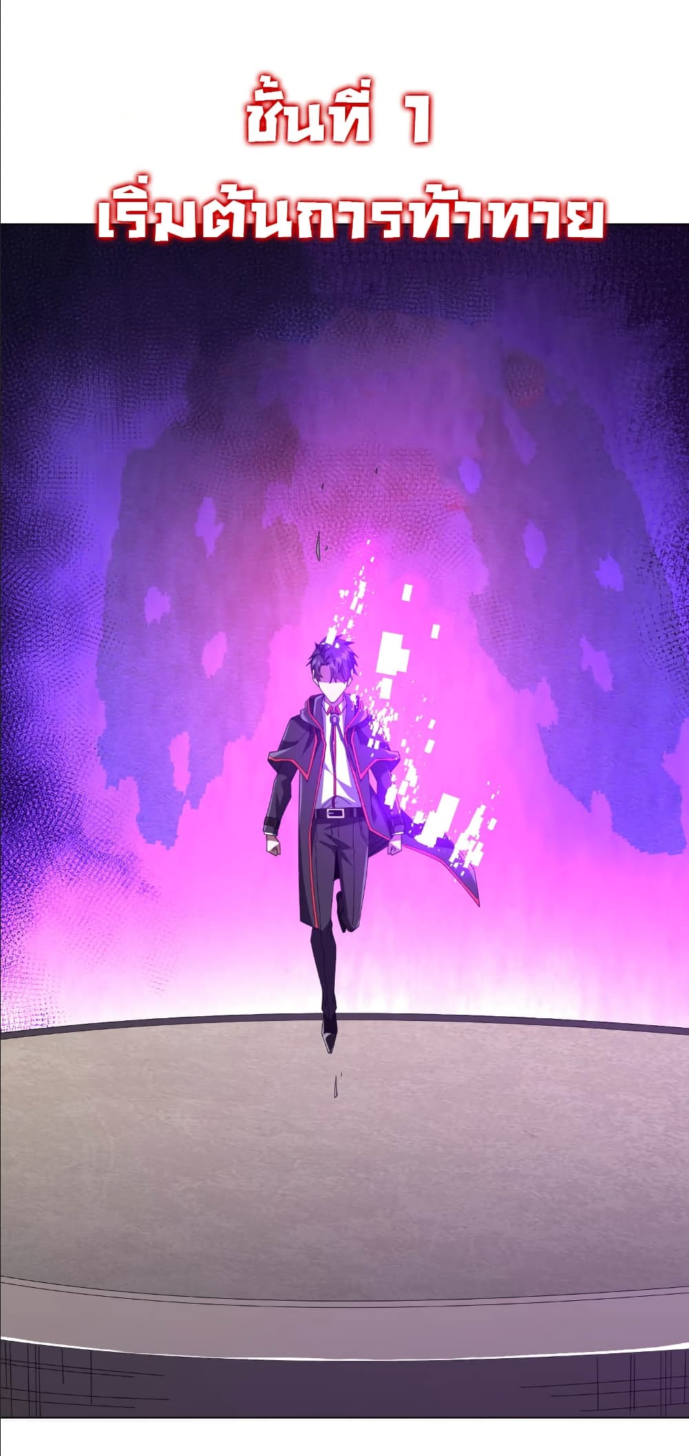 Start with Trillions of Coins ตอนที่ 154 page 1