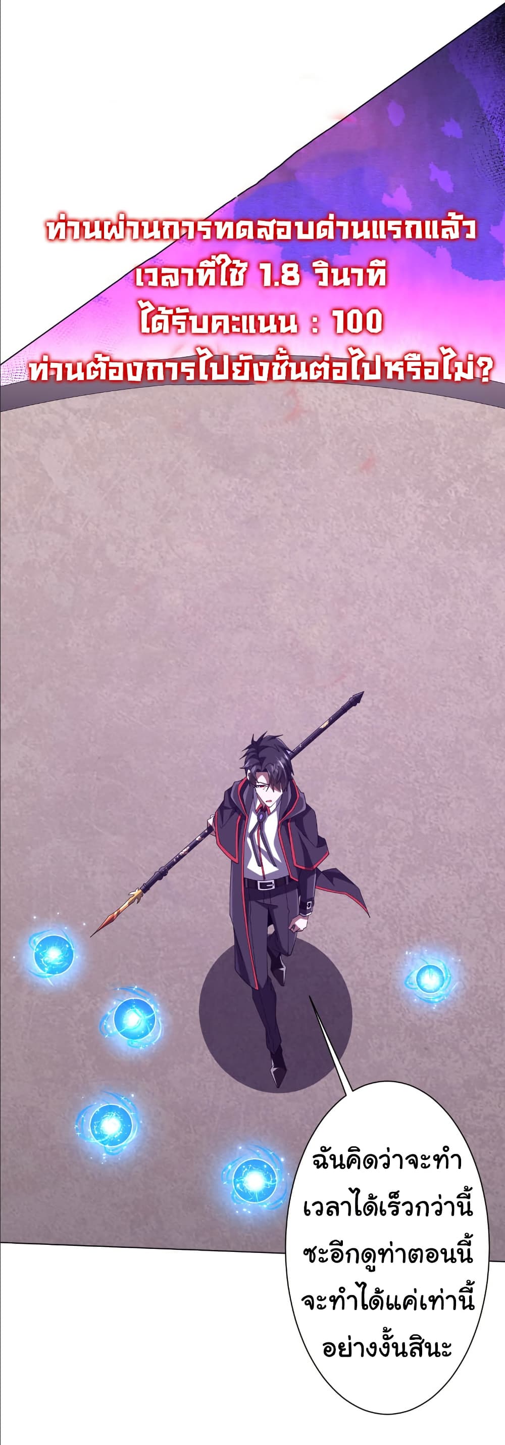 Start with Trillions of Coins ตอนที่ 154 page 5