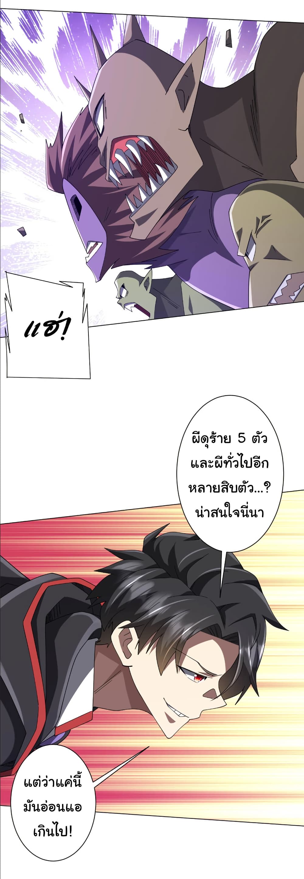 Start with Trillions of Coins ตอนที่ 154 page 8