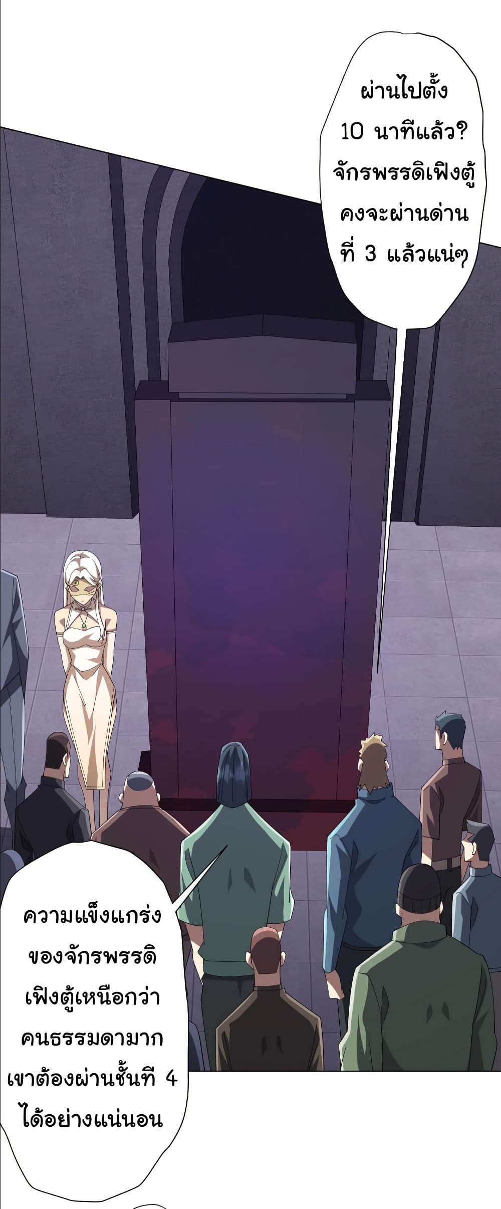 Start with Trillions of Coins ตอนที่ 154 page 17