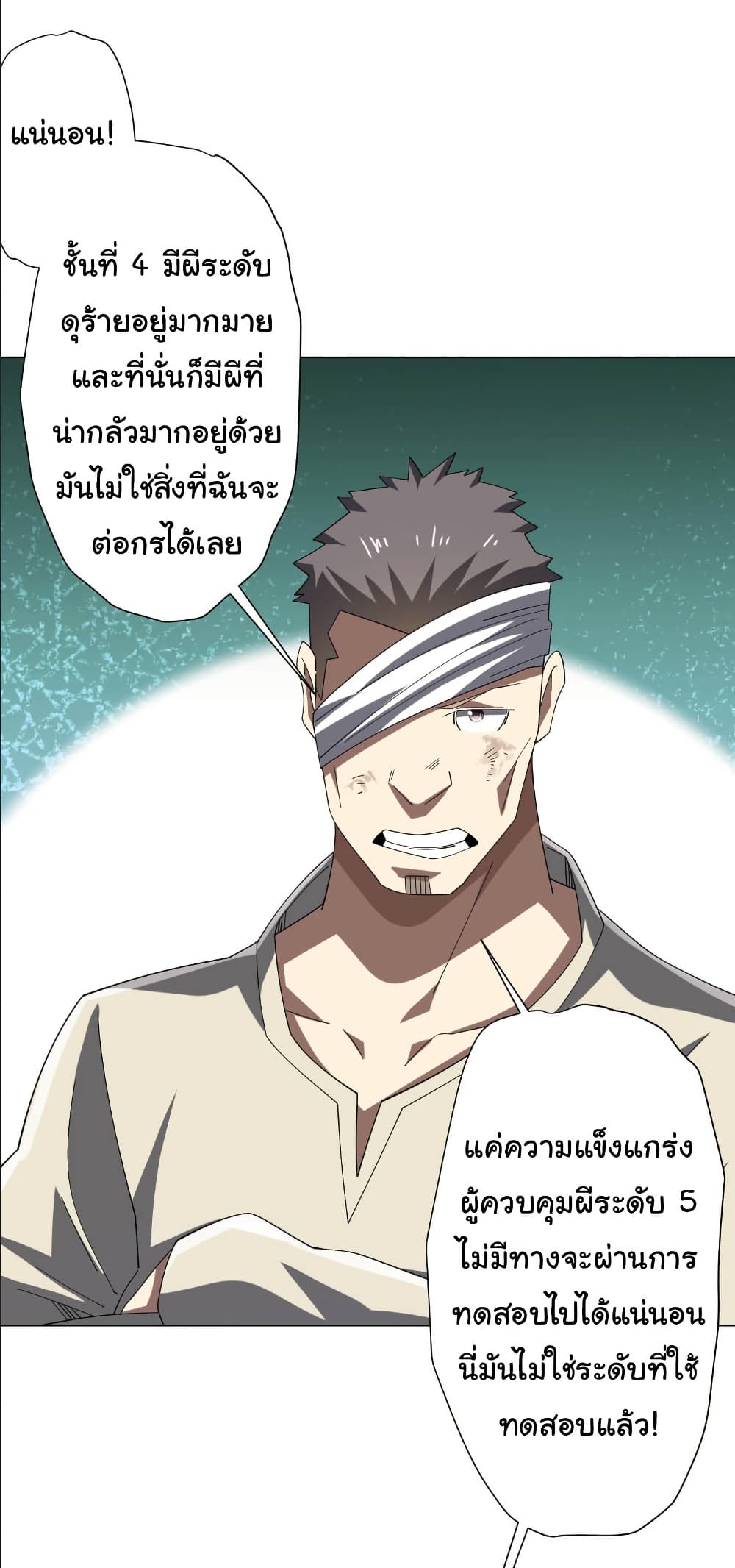 Start with Trillions of Coins ตอนที่ 154 page 20