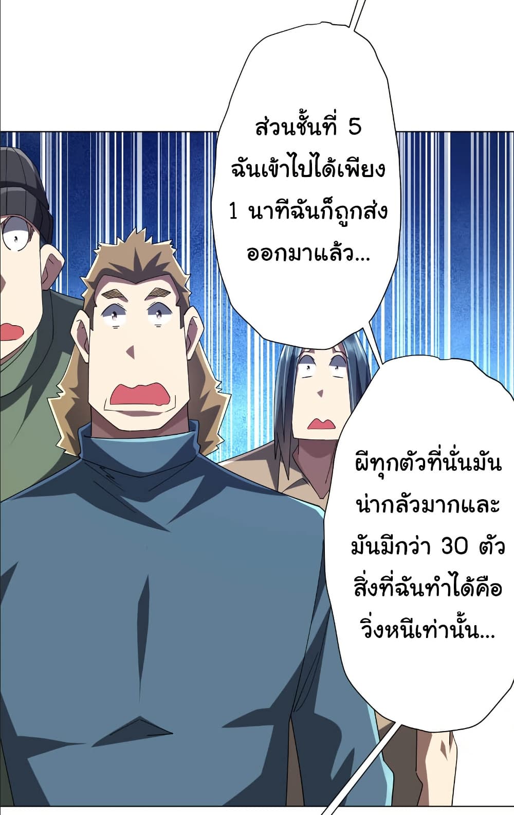 Start with Trillions of Coins ตอนที่ 154 page 21