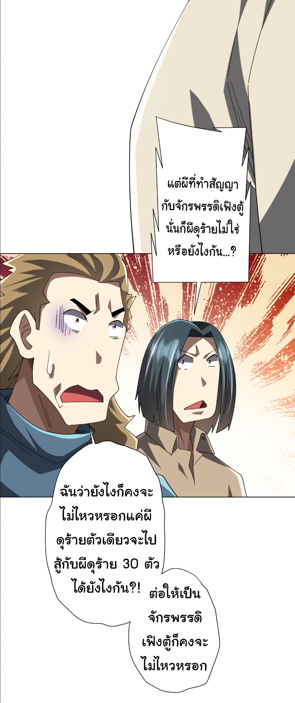 Start with Trillions of Coins ตอนที่ 154 page 23