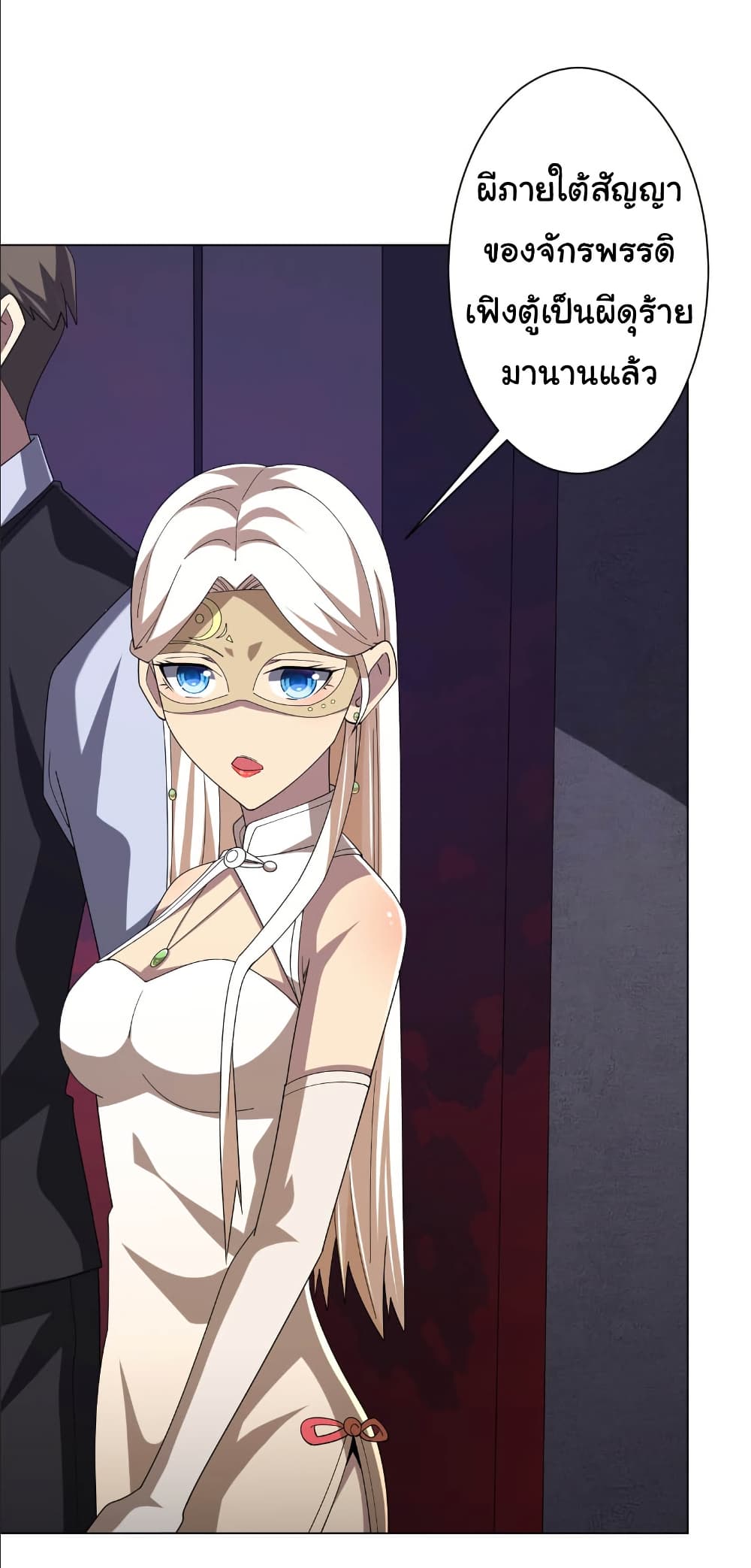 Start with Trillions of Coins ตอนที่ 154 page 24