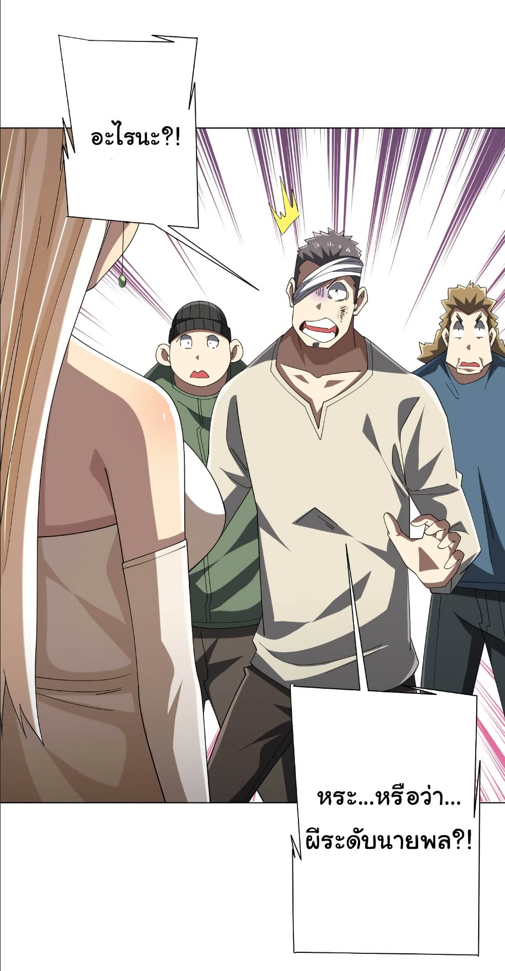 Start with Trillions of Coins ตอนที่ 154 page 25