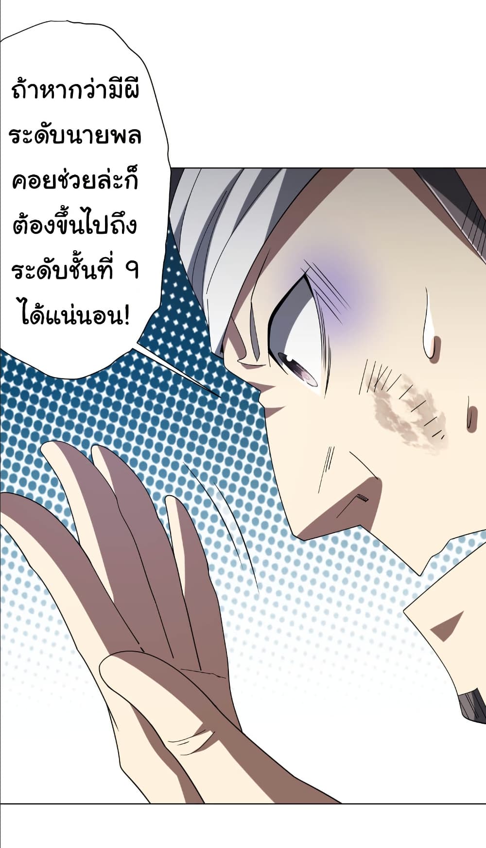 Start with Trillions of Coins ตอนที่ 154 page 26