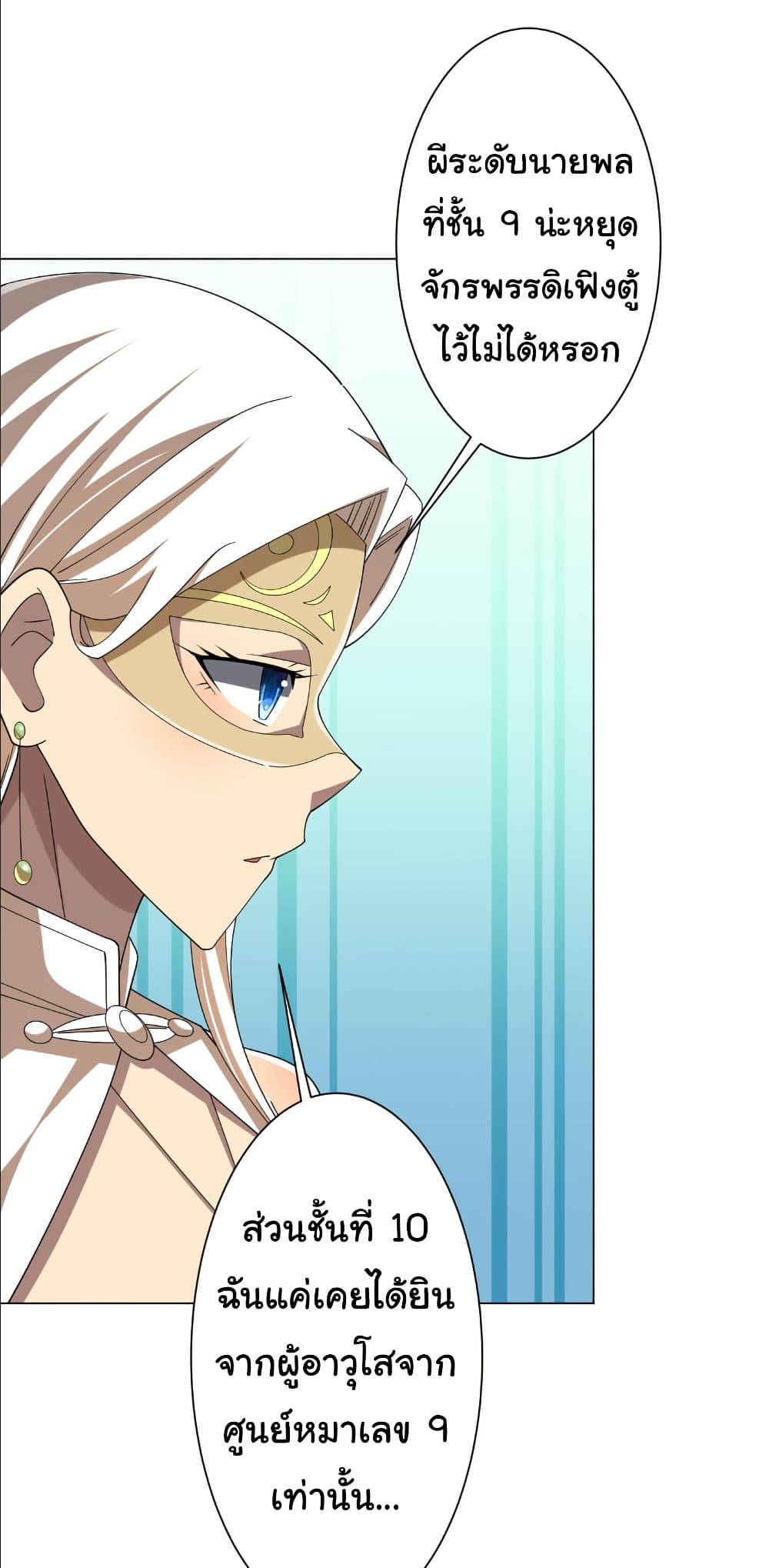 Start with Trillions of Coins ตอนที่ 154 page 27