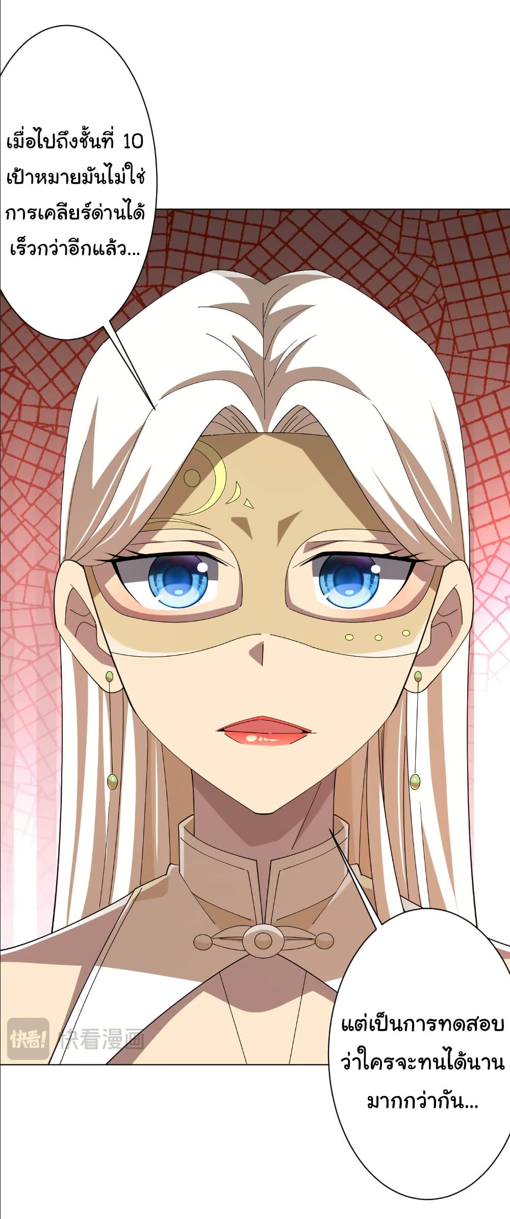 Start with Trillions of Coins ตอนที่ 154 page 29