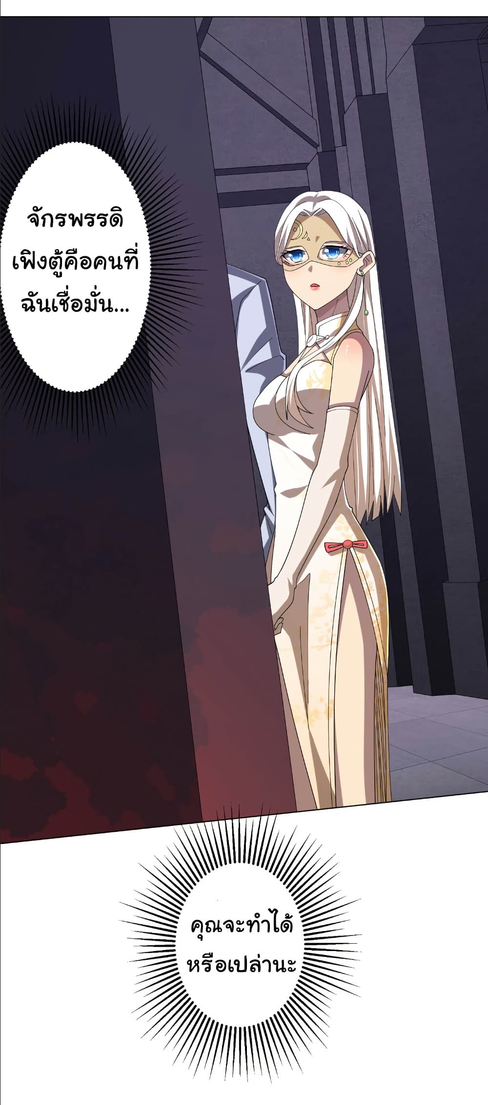 Start with Trillions of Coins ตอนที่ 154 page 31