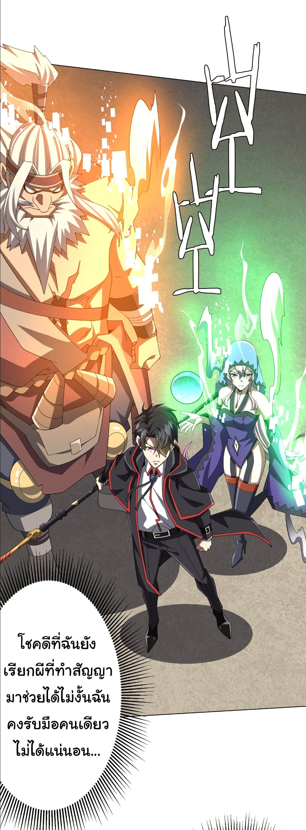 Start with Trillions of Coins ตอนที่ 154 page 34