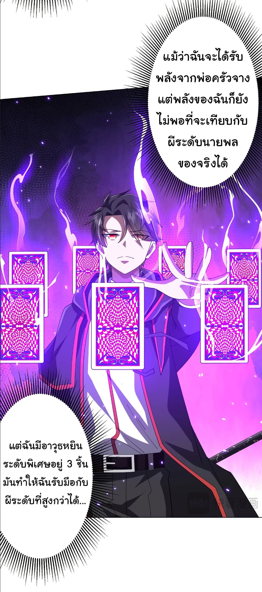 Start with Trillions of Coins ตอนที่ 154 page 35