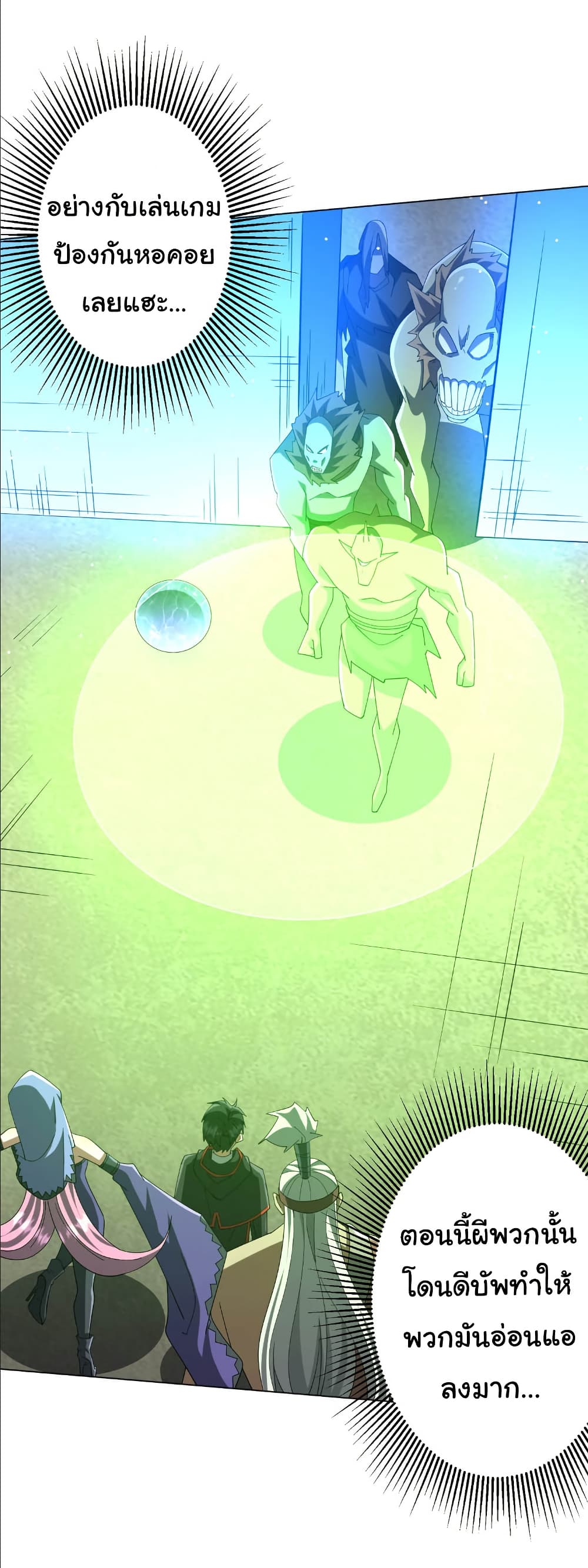 Start with Trillions of Coins ตอนที่ 154 page 40