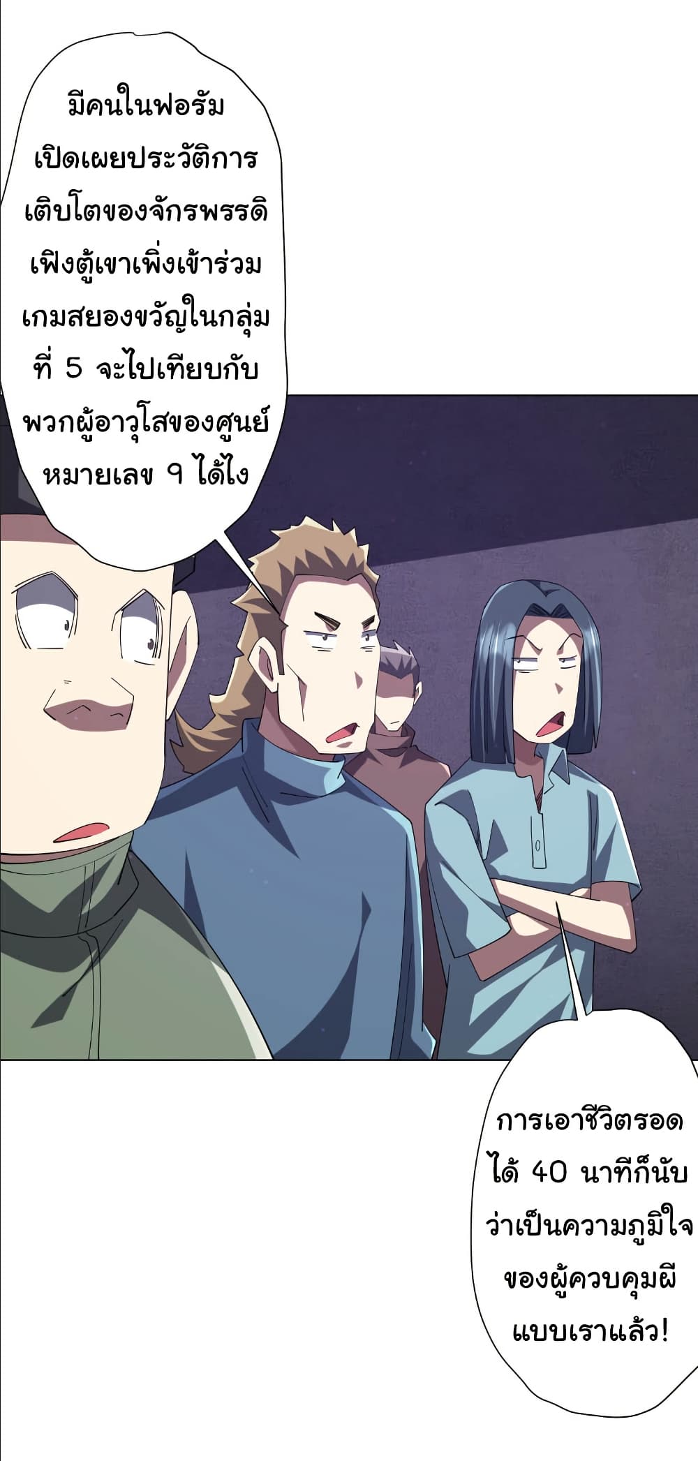 Start with Trillions of Coins ตอนที่ 154 page 44