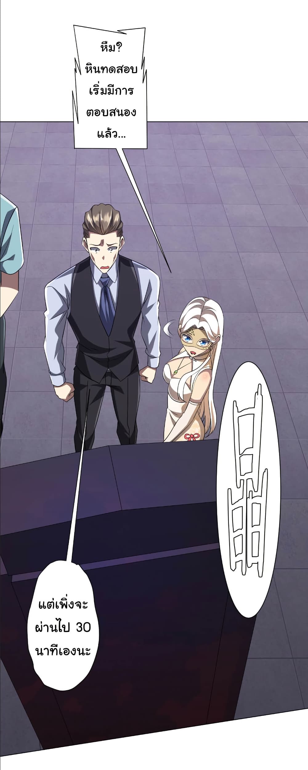 Start with Trillions of Coins ตอนที่ 154 page 45