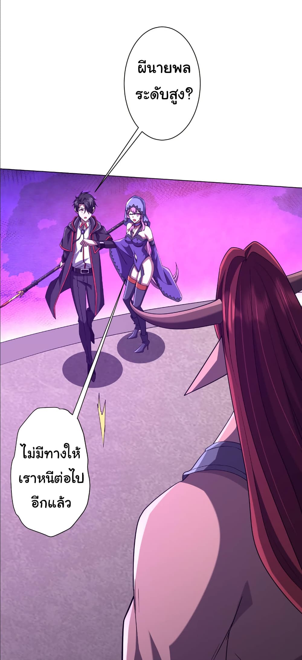 Start with Trillions of Coins ตอนที่ 154 page 47