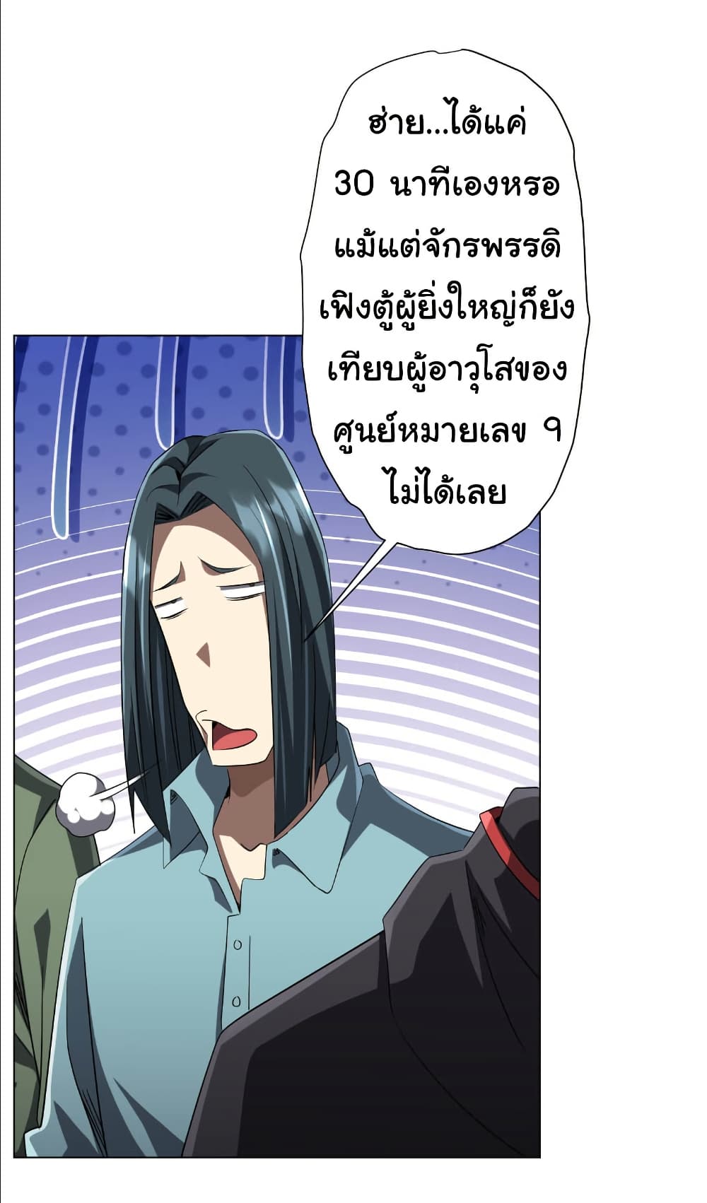 Start with Trillions of Coins ตอนที่ 154 page 51