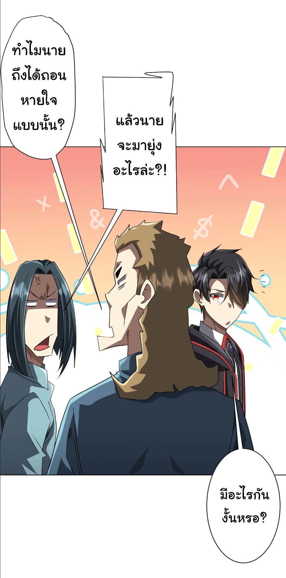 Start with Trillions of Coins ตอนที่ 154 page 52