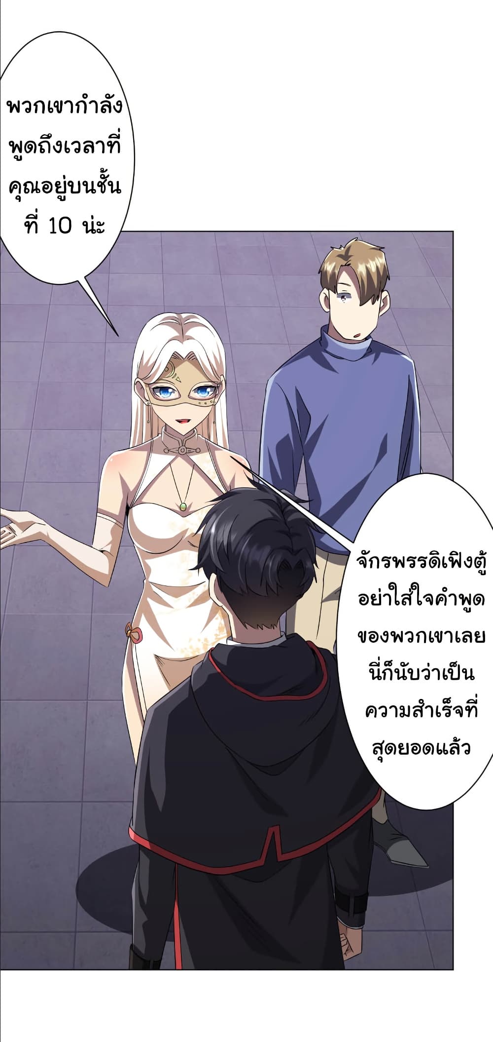 Start with Trillions of Coins ตอนที่ 154 page 53