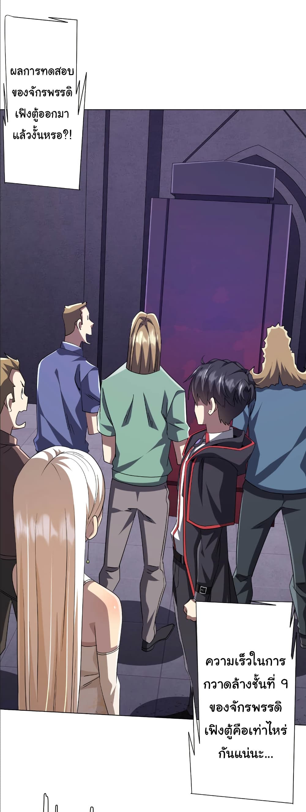 Start with Trillions of Coins ตอนที่ 154 page 55