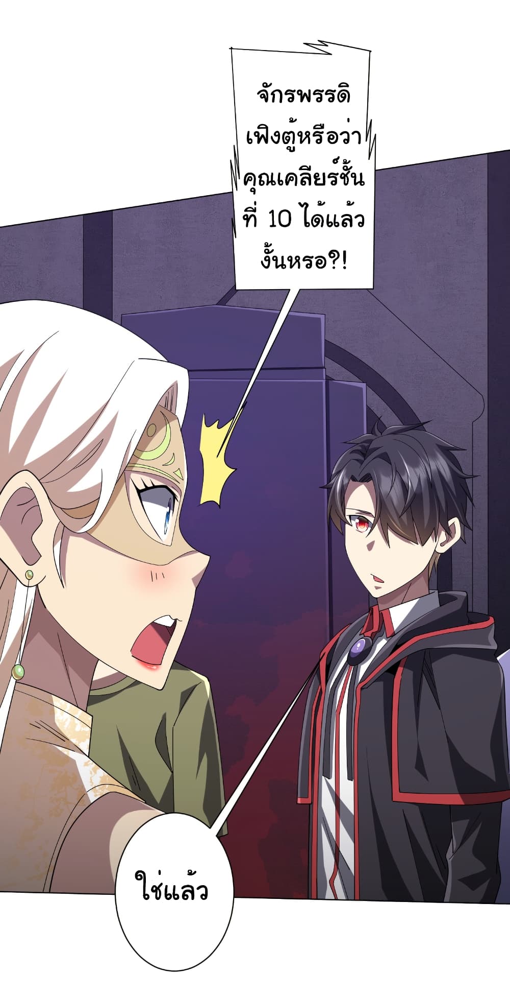 Start with Trillions of Coins ตอนที่ 155 page 2