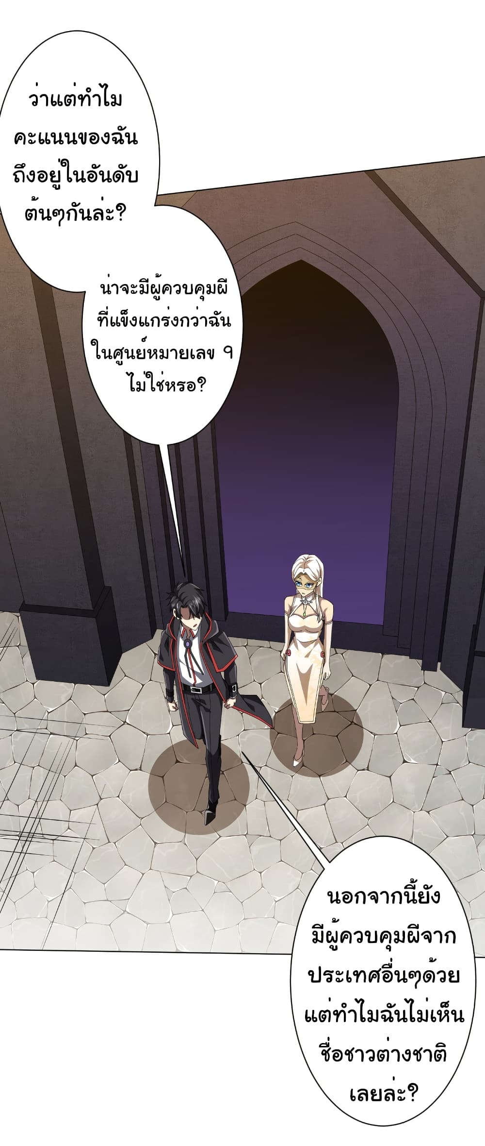 Start with Trillions of Coins ตอนที่ 155 page 7