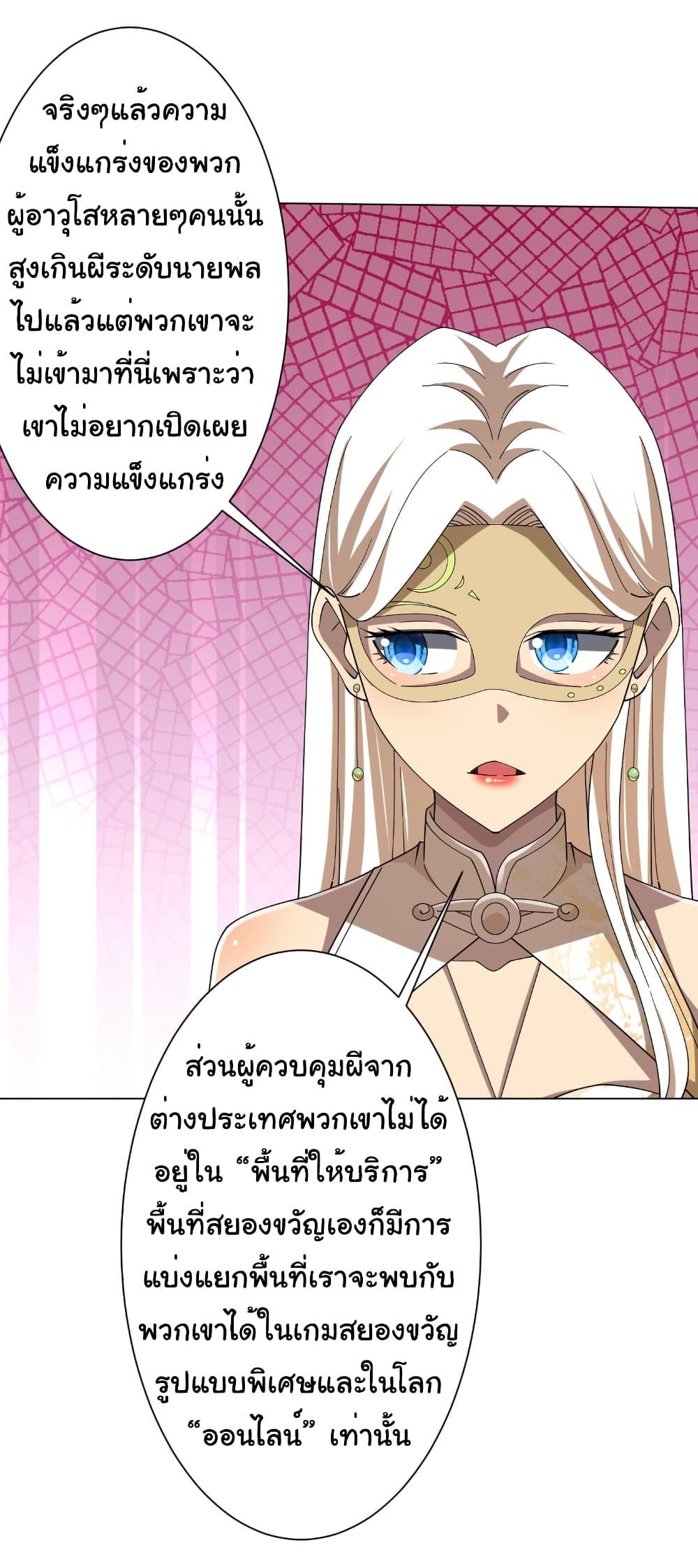 Start with Trillions of Coins ตอนที่ 155 page 8