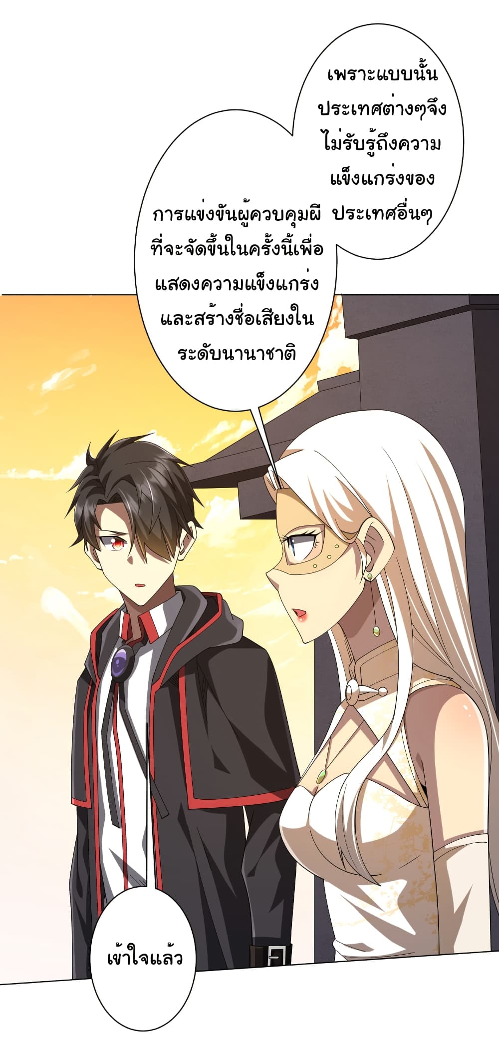 Start with Trillions of Coins ตอนที่ 155 page 9