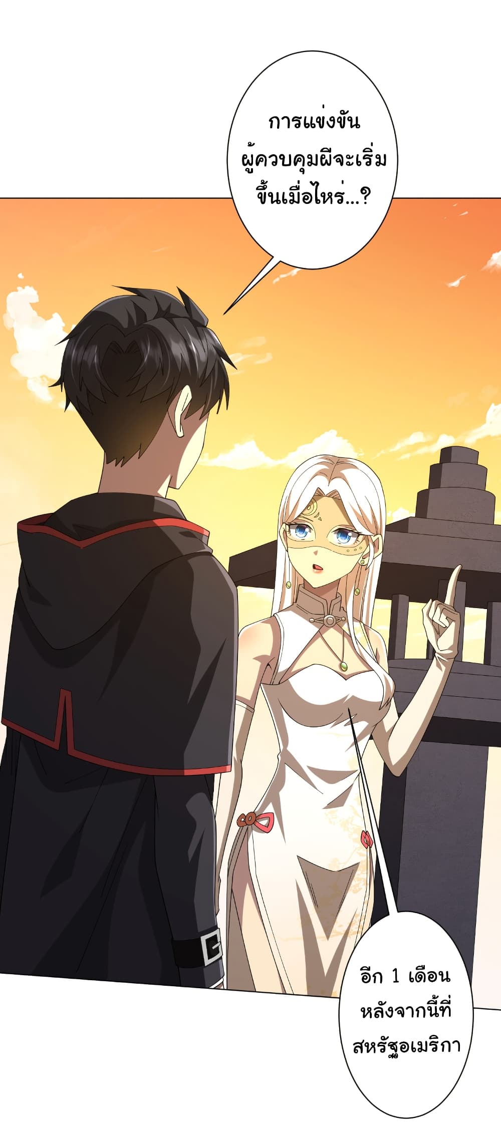 Start with Trillions of Coins ตอนที่ 155 page 11