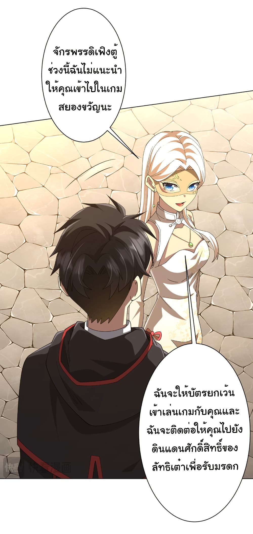 Start with Trillions of Coins ตอนที่ 155 page 13