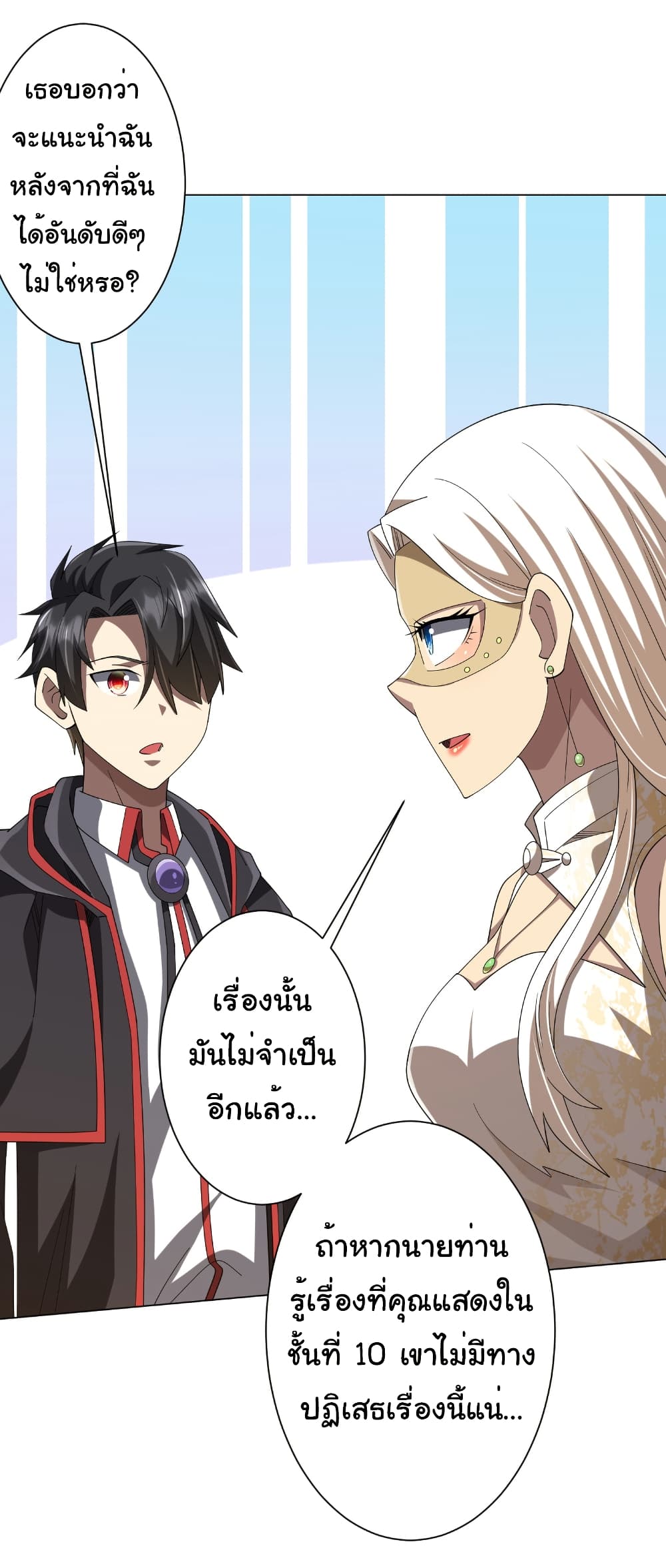 Start with Trillions of Coins ตอนที่ 155 page 14