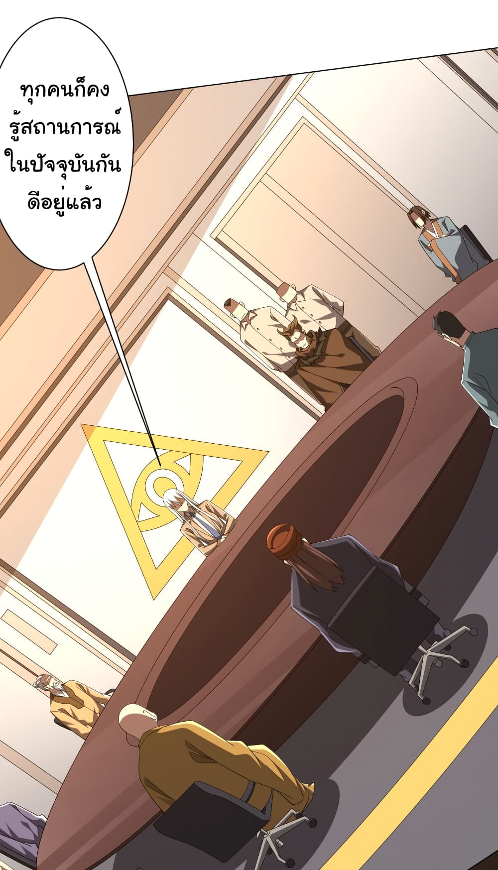 Start with Trillions of Coins ตอนที่ 155 page 15