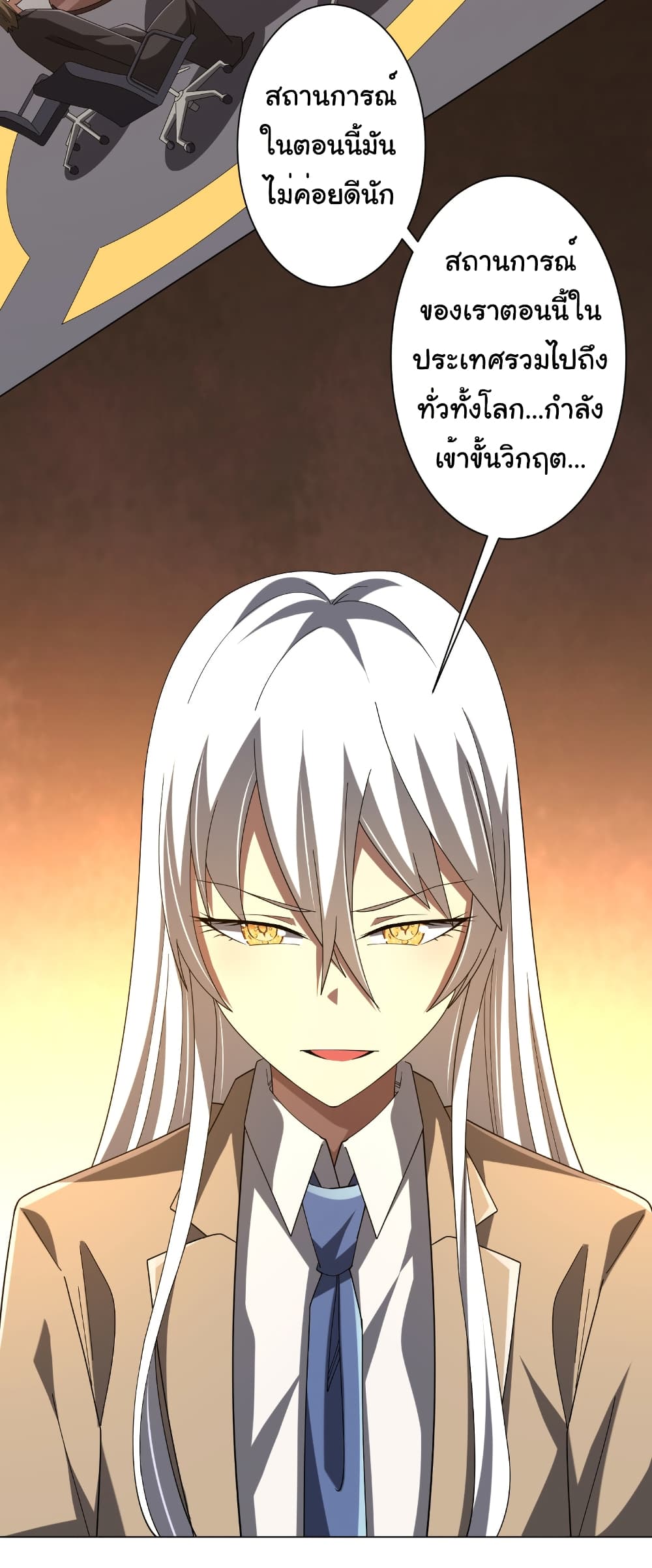 Start with Trillions of Coins ตอนที่ 155 page 16