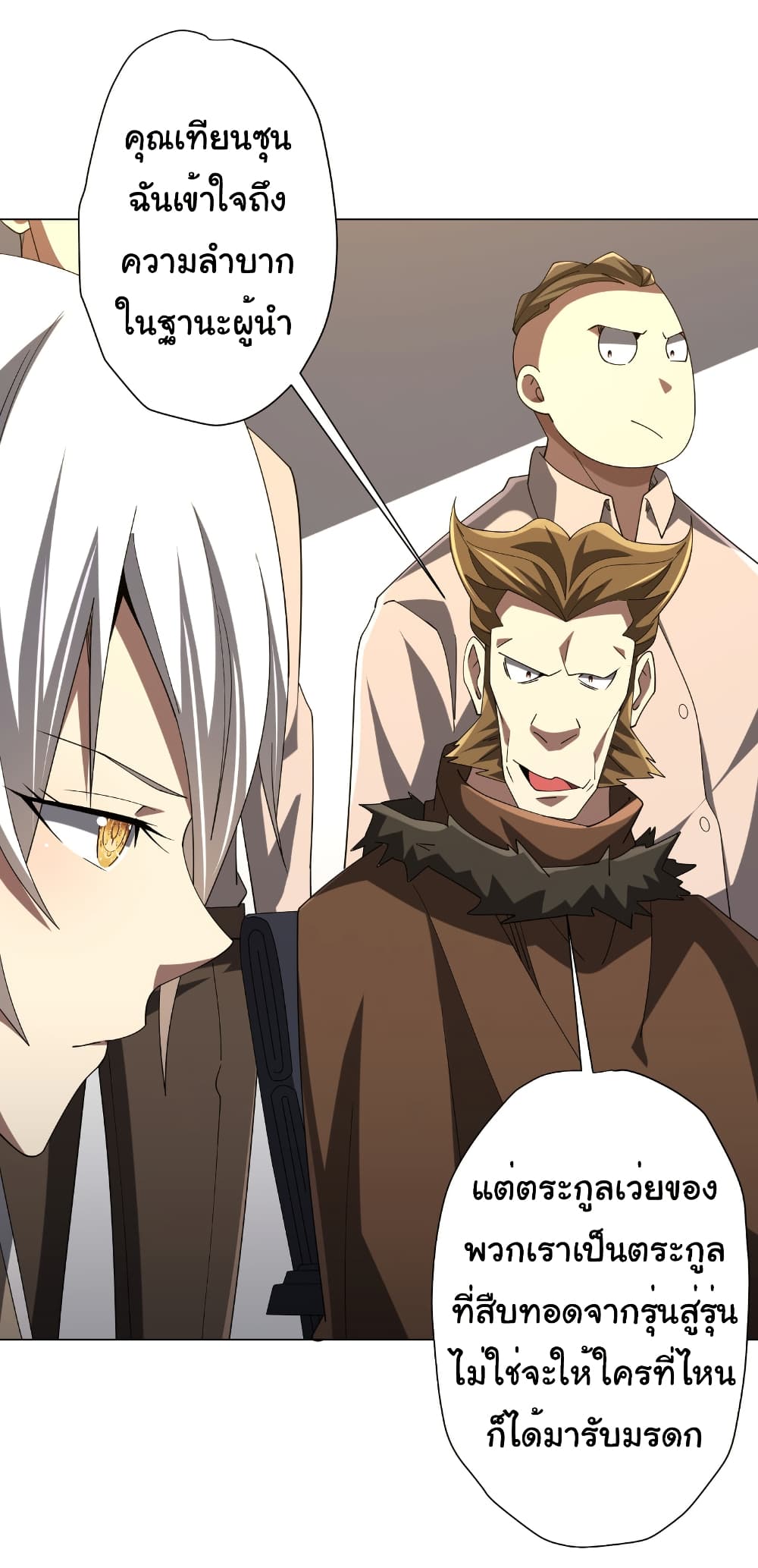 Start with Trillions of Coins ตอนที่ 155 page 17