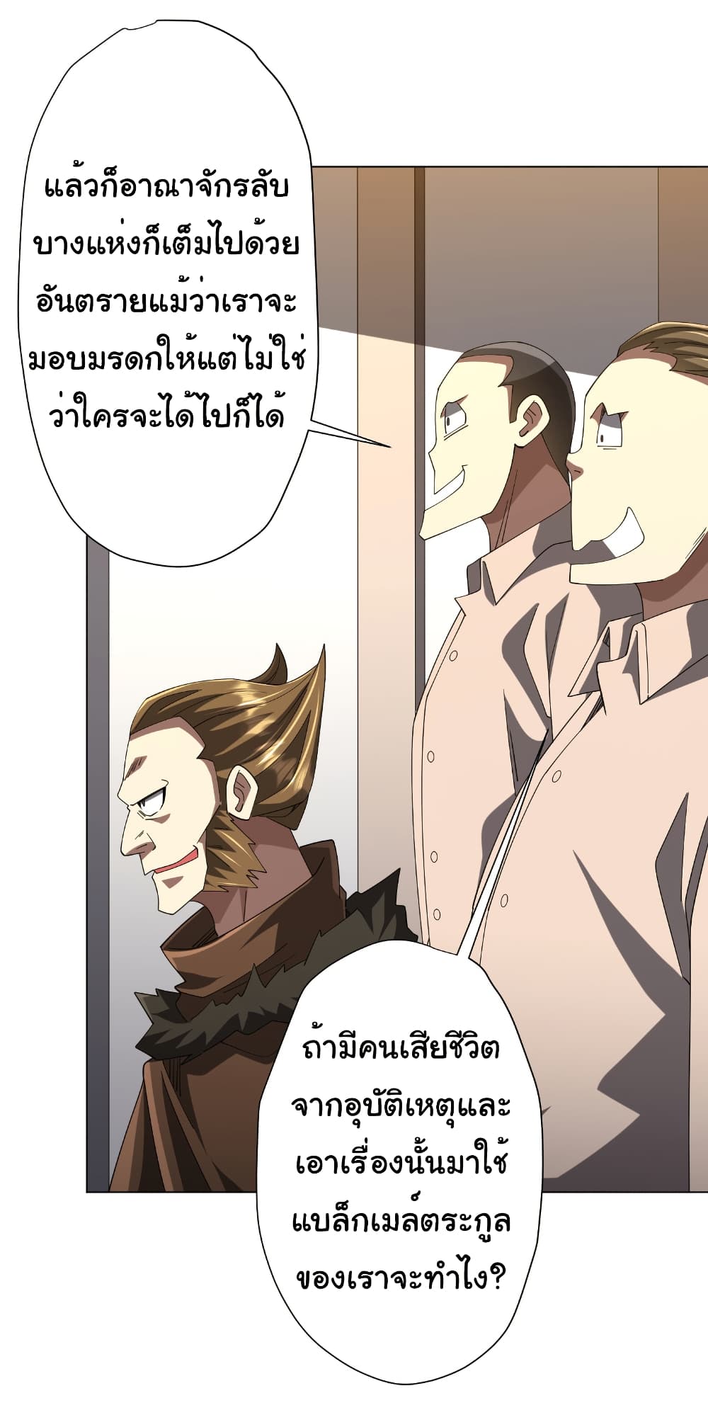 Start with Trillions of Coins ตอนที่ 155 page 18