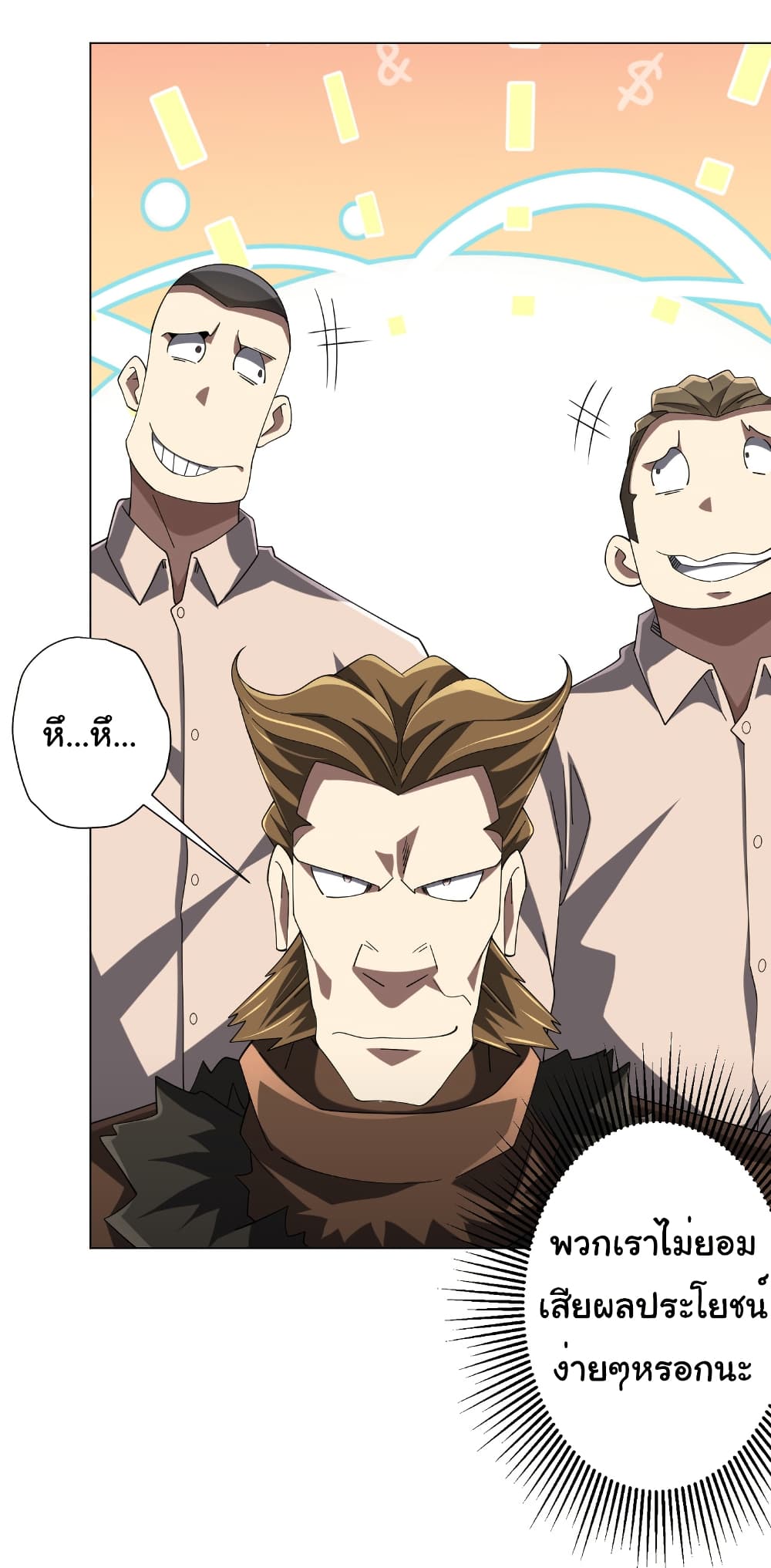 Start with Trillions of Coins ตอนที่ 155 page 20