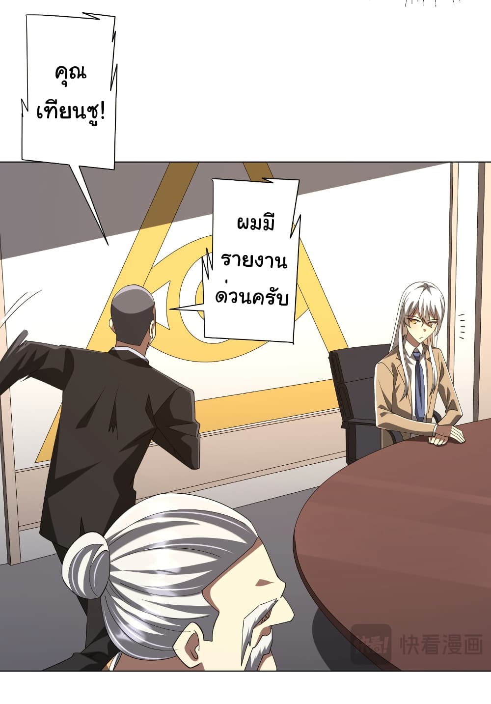 Start with Trillions of Coins ตอนที่ 155 page 21