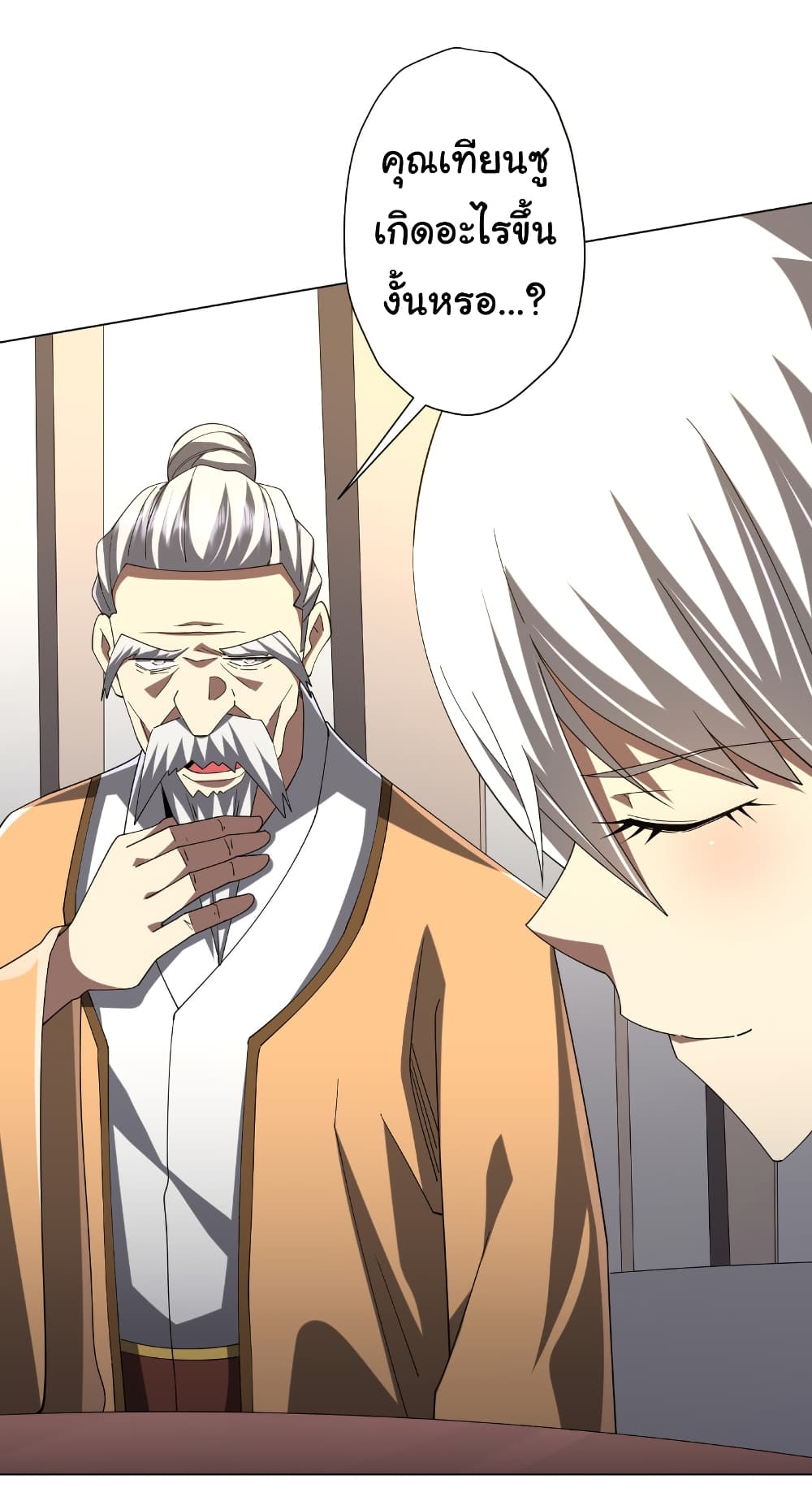 Start with Trillions of Coins ตอนที่ 155 page 24