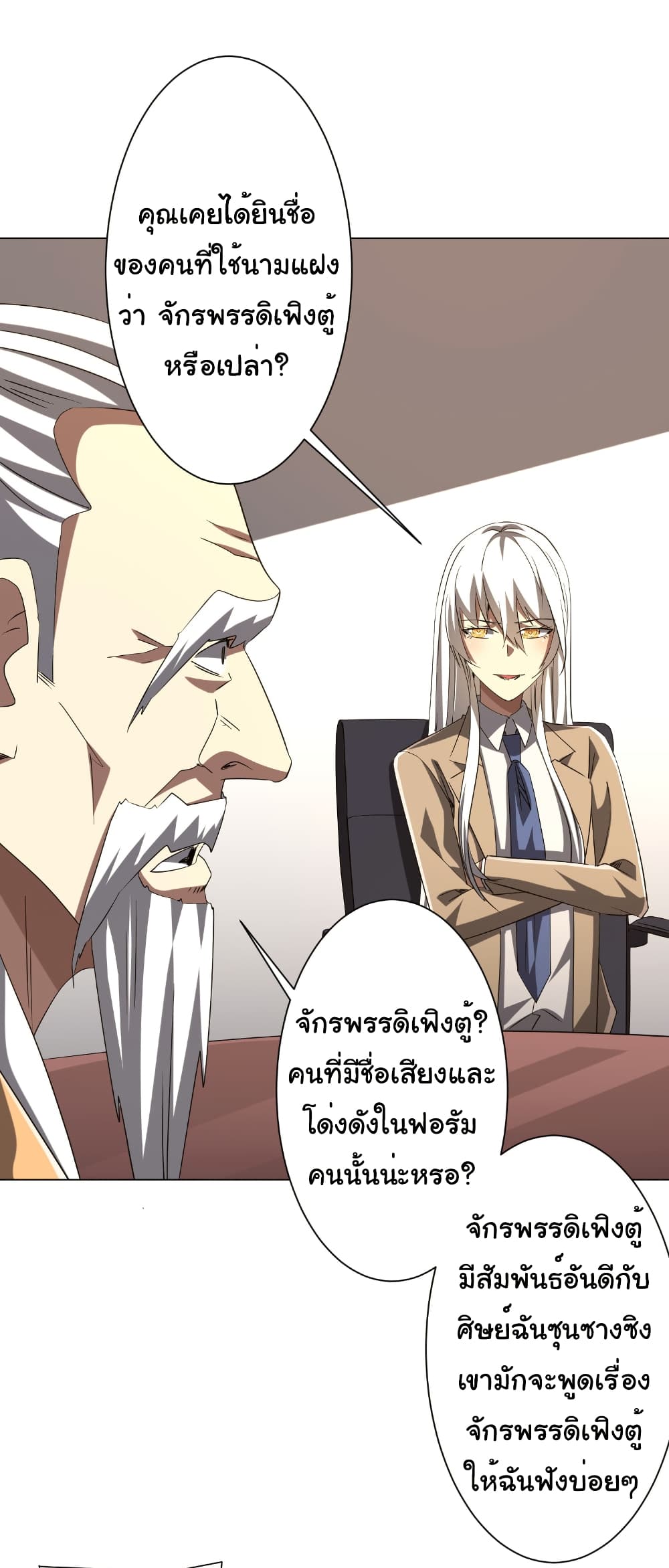 Start with Trillions of Coins ตอนที่ 155 page 25