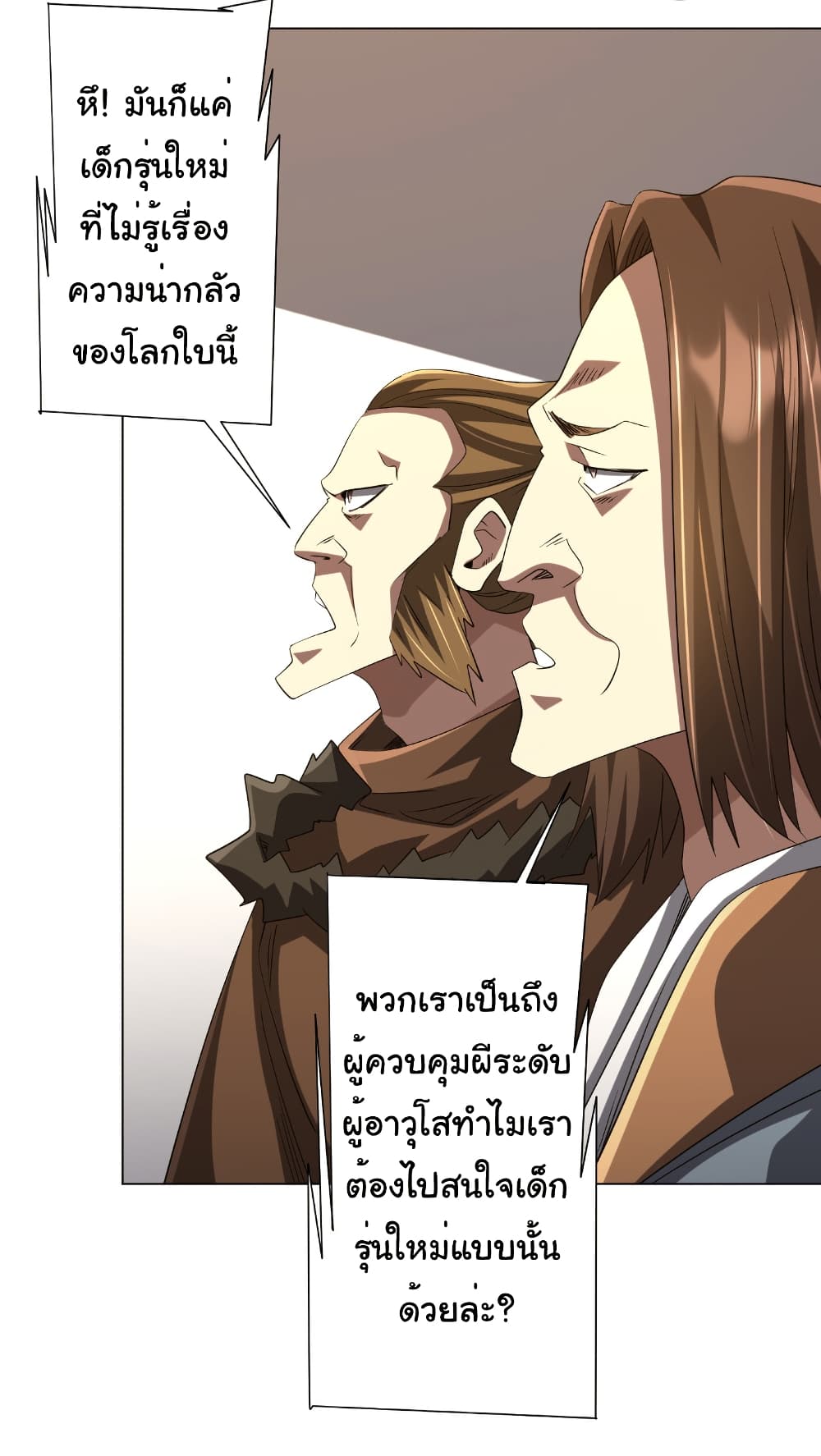 Start with Trillions of Coins ตอนที่ 155 page 26