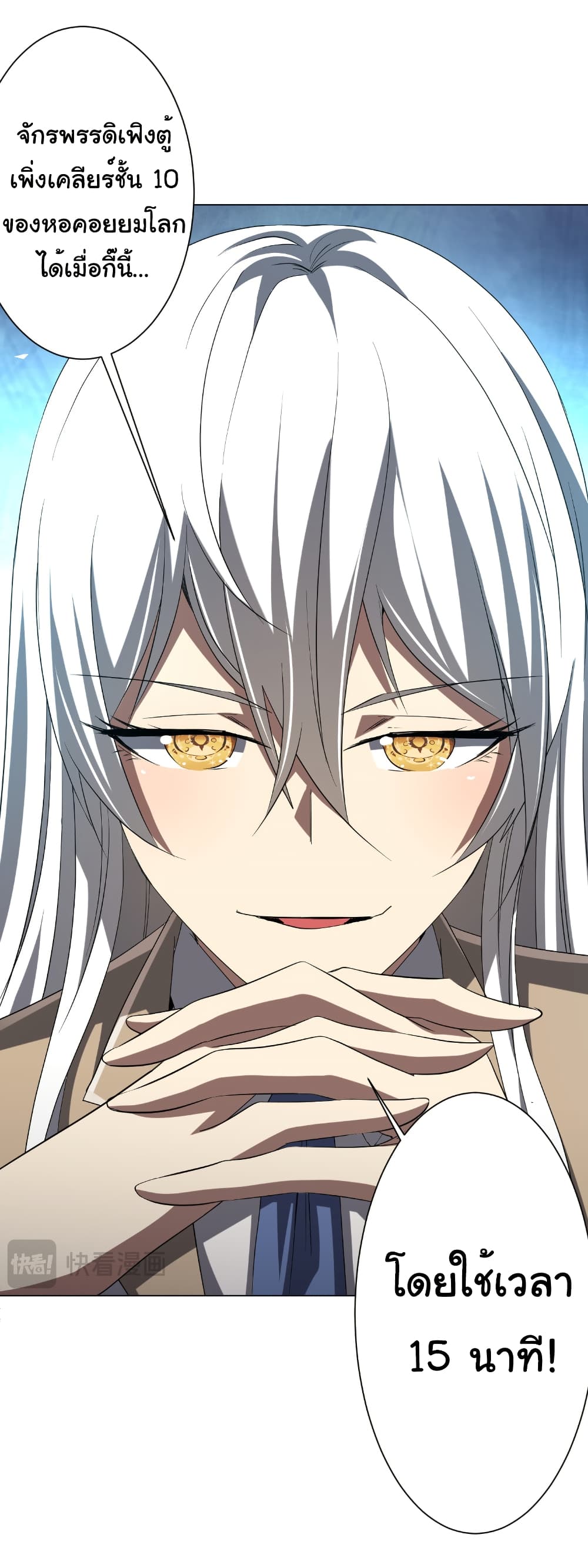 Start with Trillions of Coins ตอนที่ 155 page 27