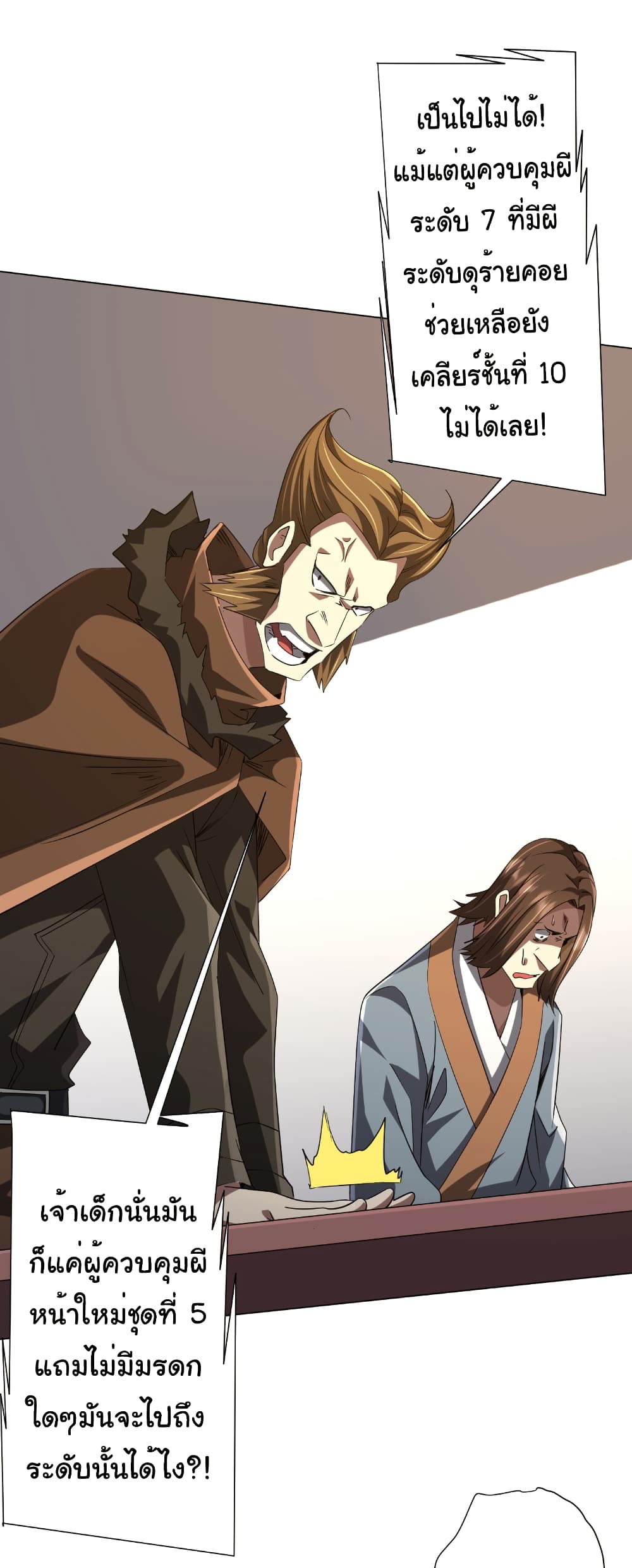 Start with Trillions of Coins ตอนที่ 155 page 29