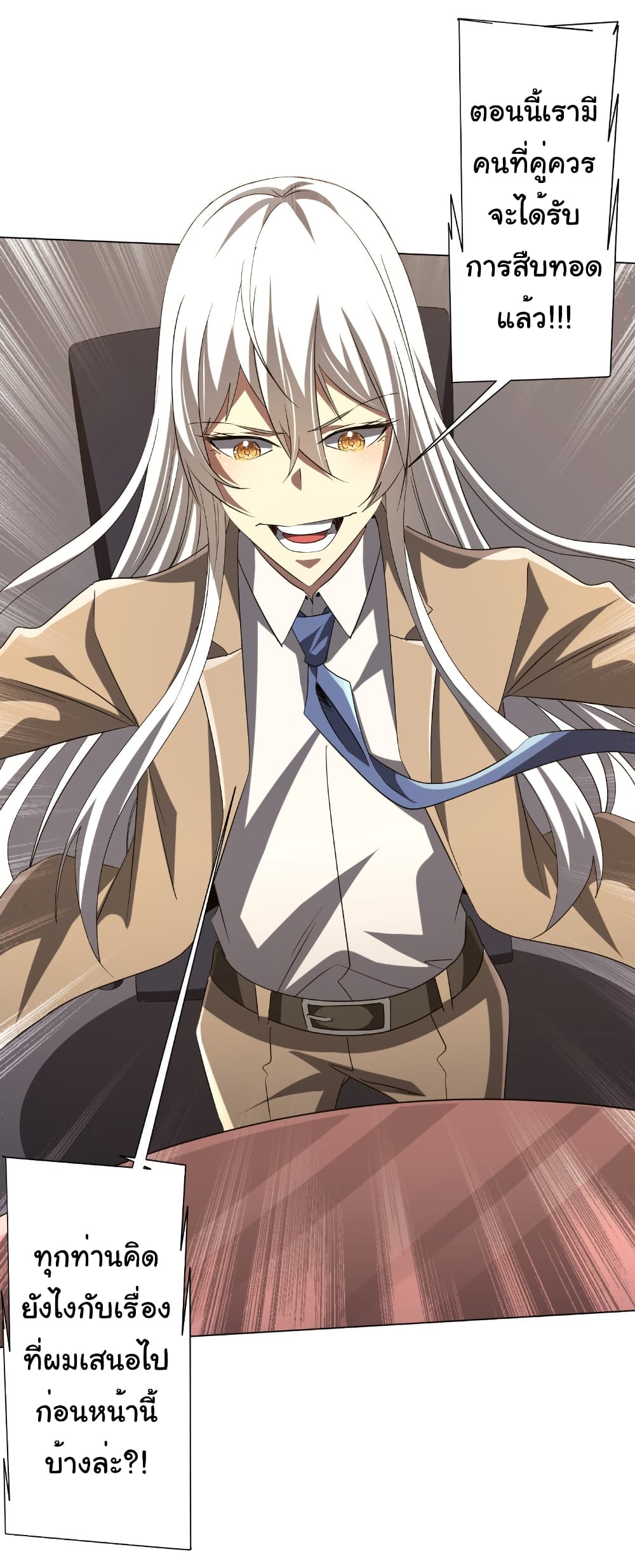 Start with Trillions of Coins ตอนที่ 155 page 31