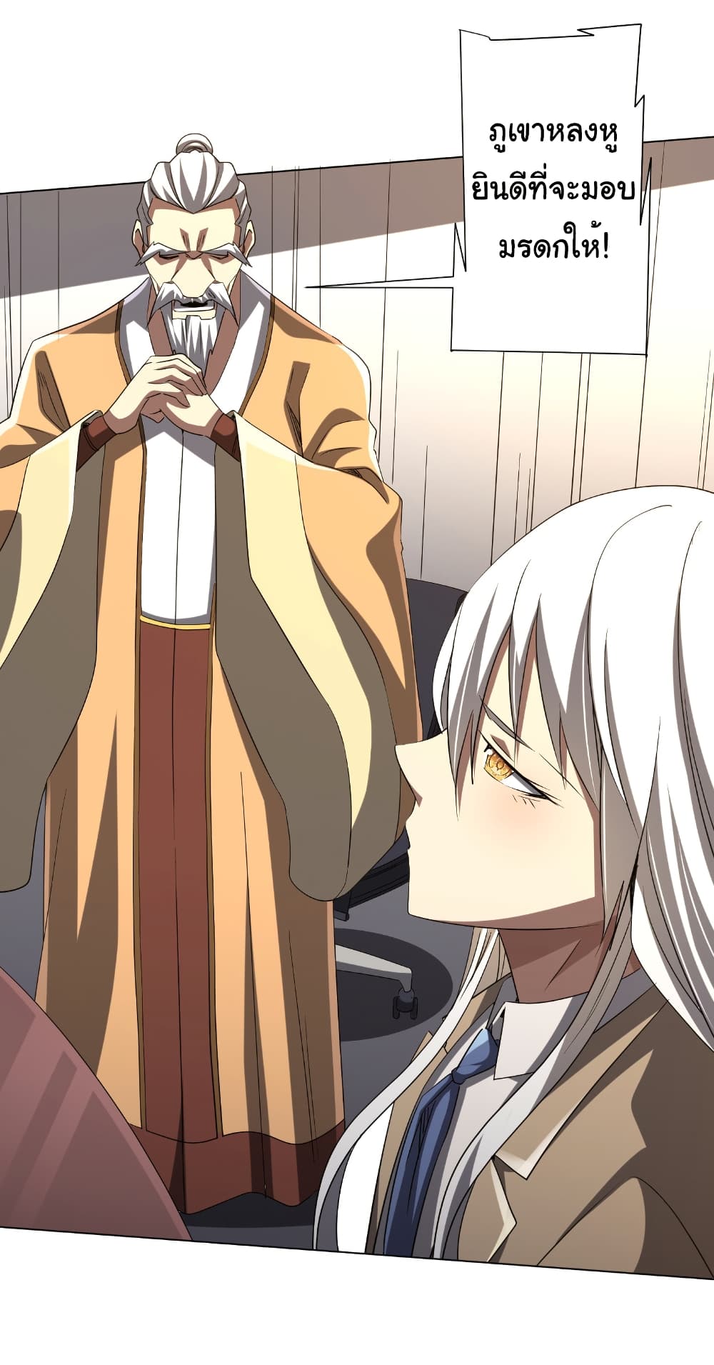 Start with Trillions of Coins ตอนที่ 155 page 32