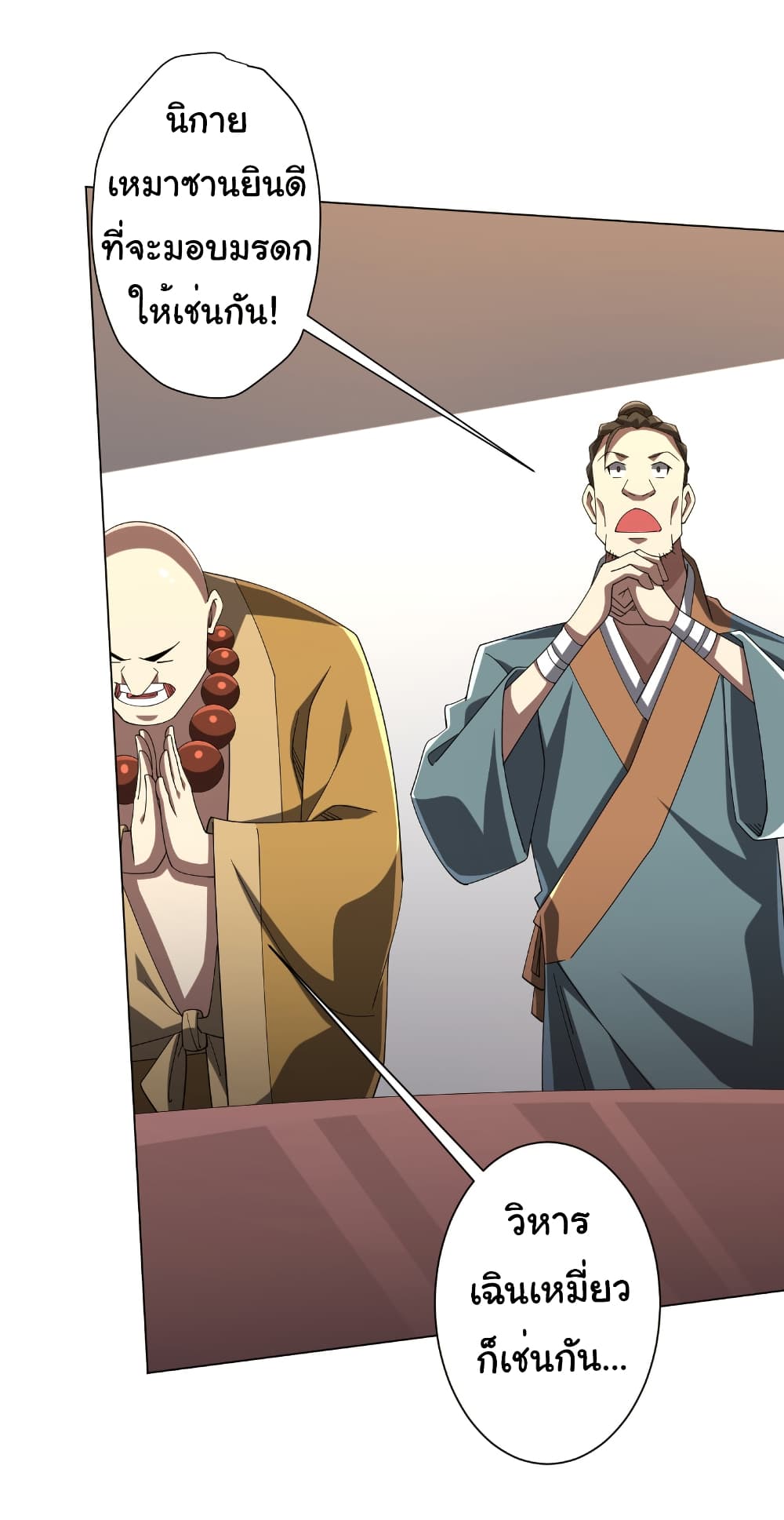 Start with Trillions of Coins ตอนที่ 155 page 33