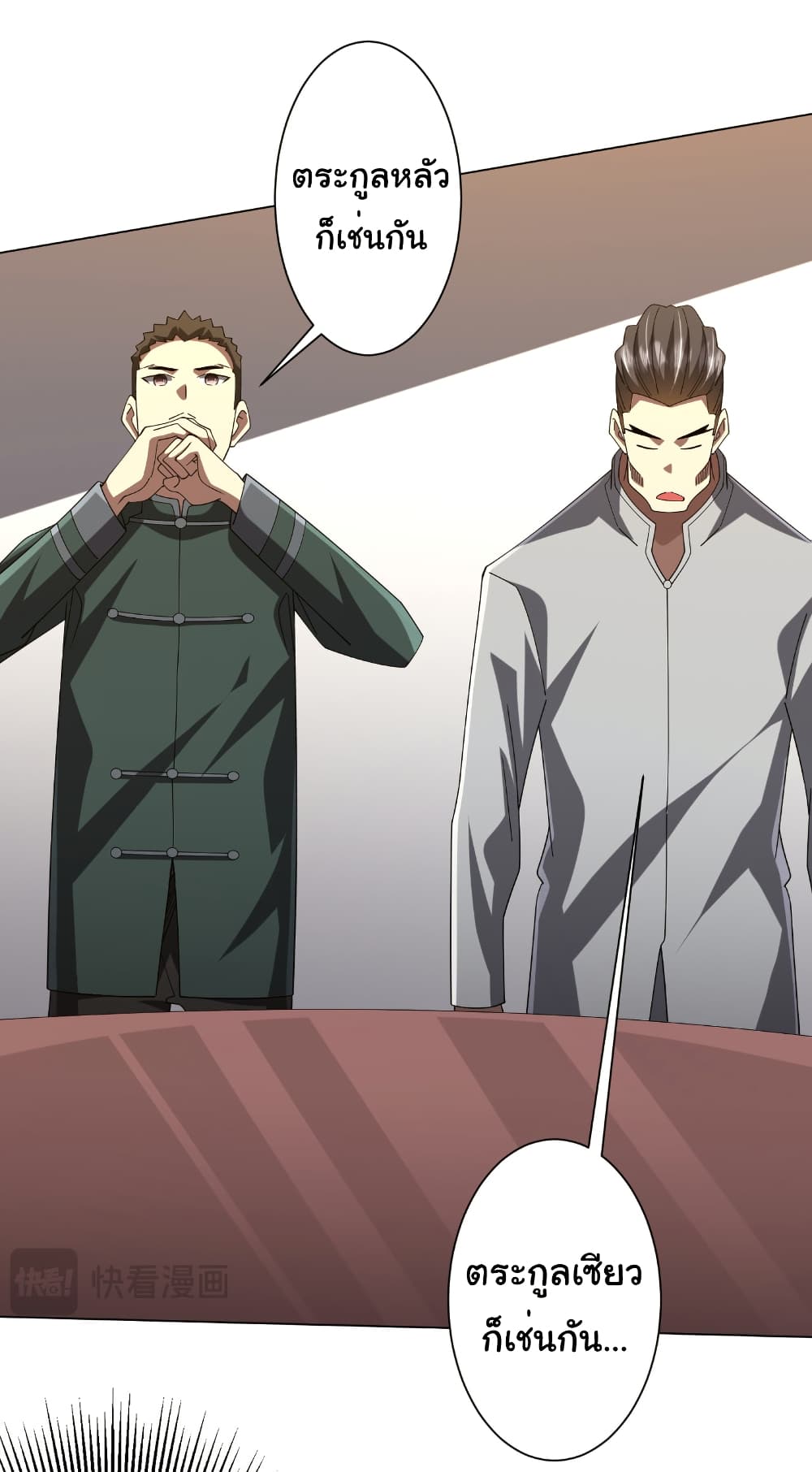 Start with Trillions of Coins ตอนที่ 155 page 34