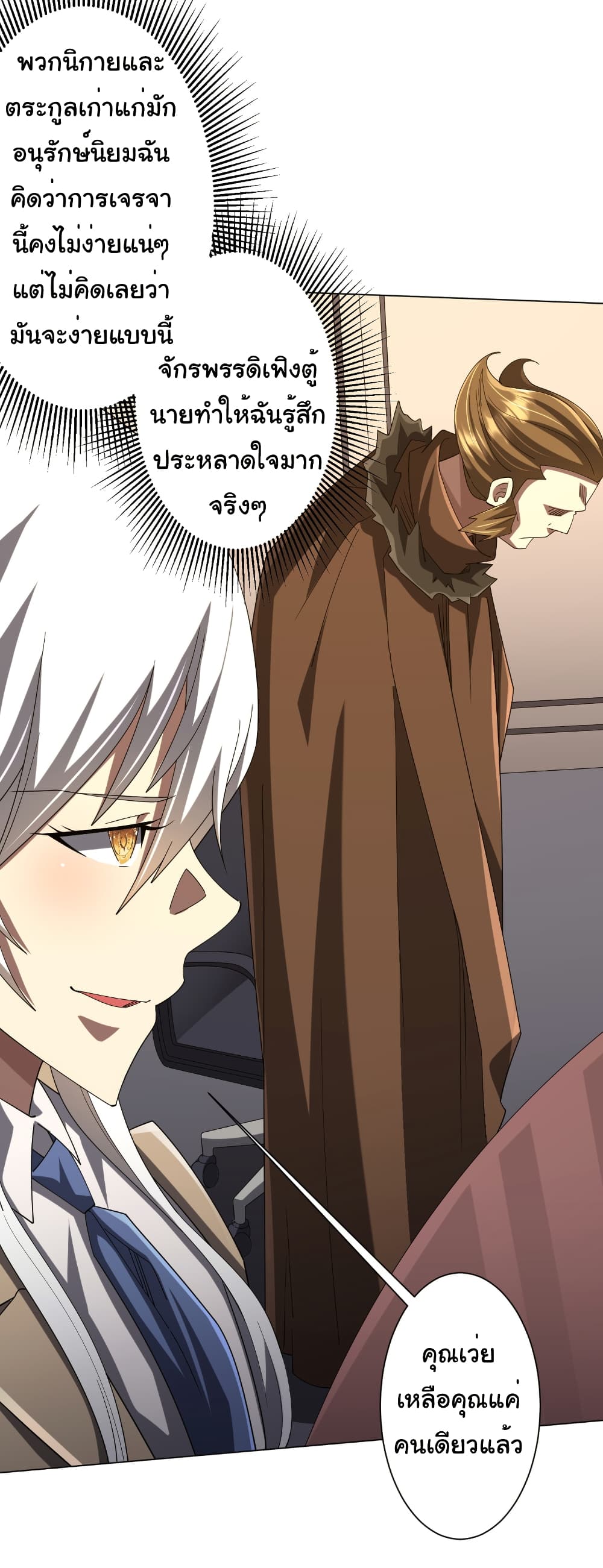 Start with Trillions of Coins ตอนที่ 155 page 35